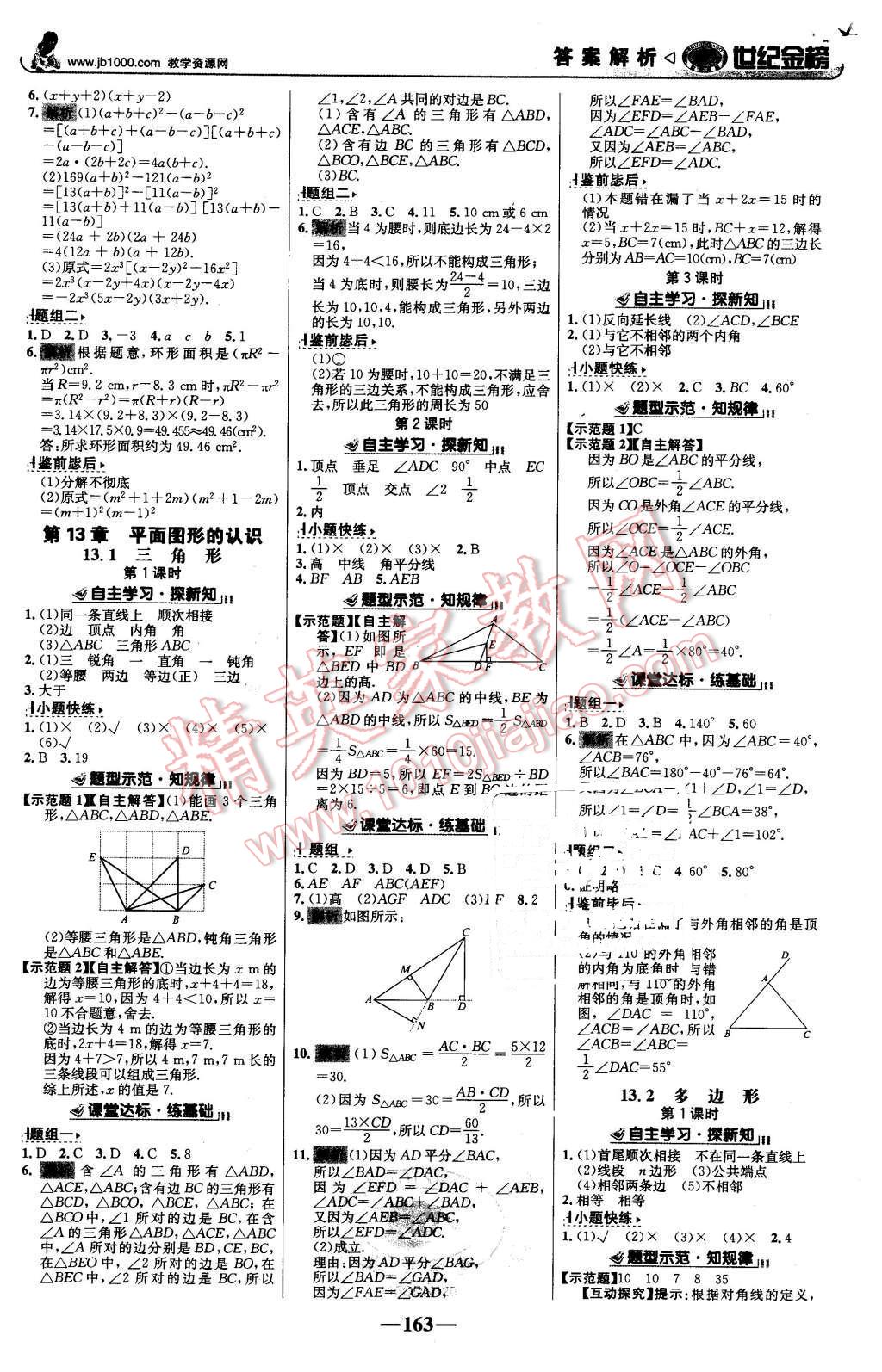 2016年世紀(jì)金榜金榜學(xué)案七年級數(shù)學(xué)下冊青島版 第8頁