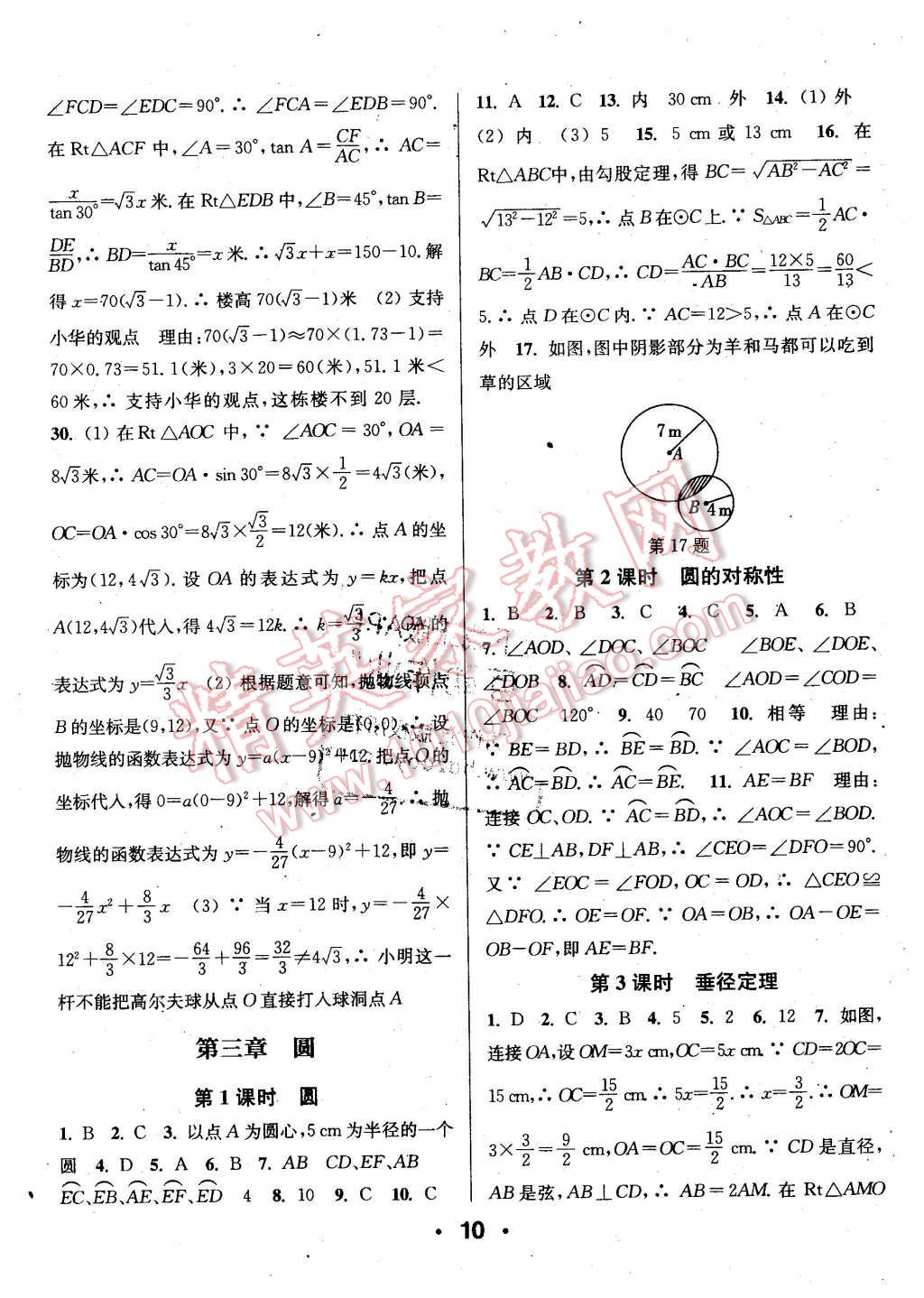 2016年通城學(xué)典小題精練九年級數(shù)學(xué)下冊北師大版 第10頁