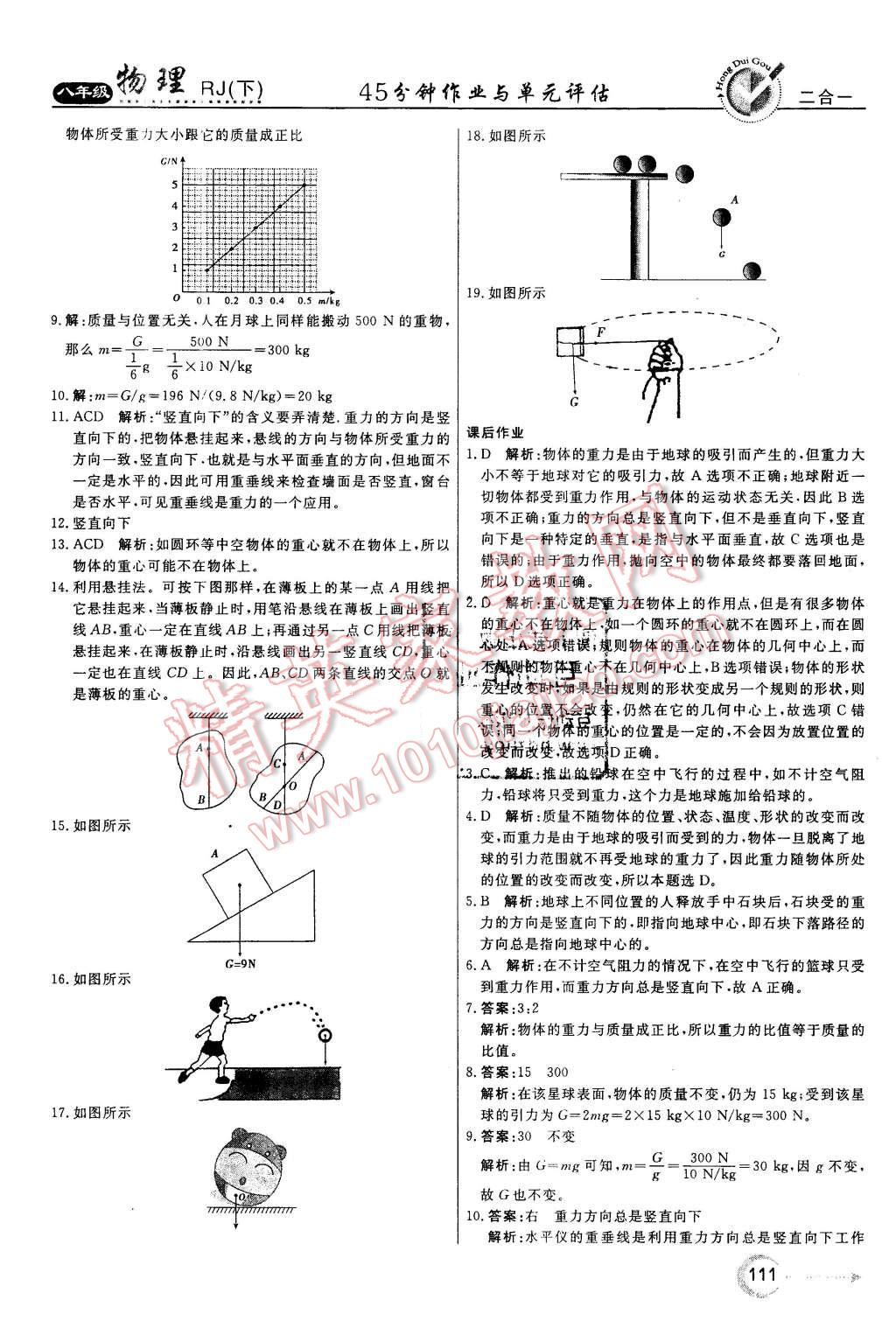 2016年紅對勾45分鐘作業(yè)與單元評估八年級物理下冊人教版 第3頁