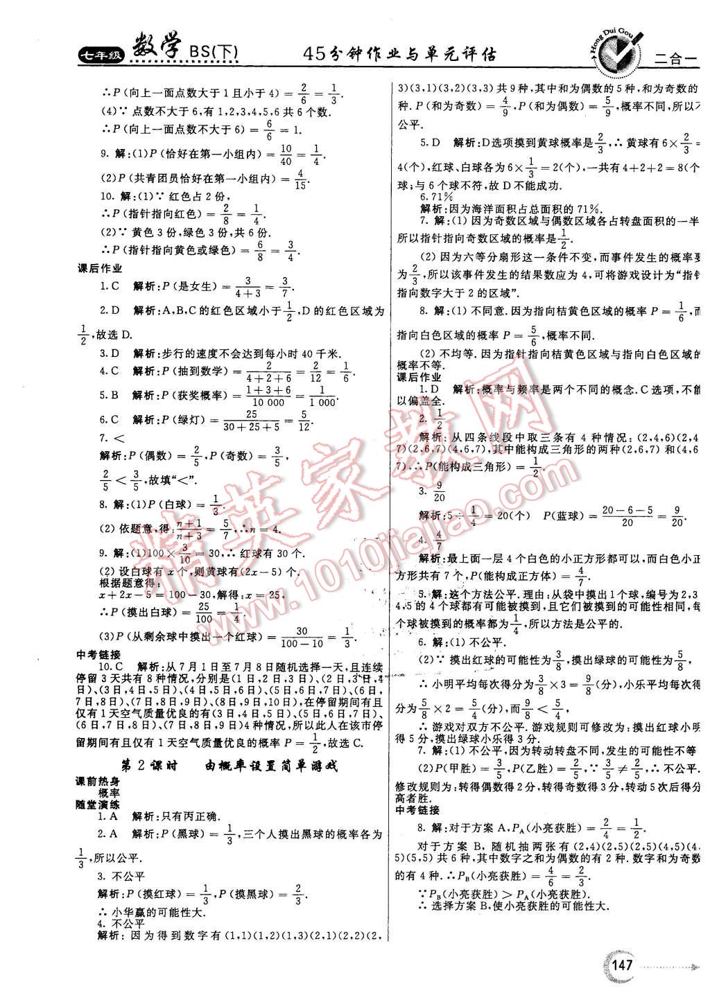 2016年紅對(duì)勾45分鐘作業(yè)與單元評(píng)估七年級(jí)數(shù)學(xué)下冊(cè)北師大版 第31頁