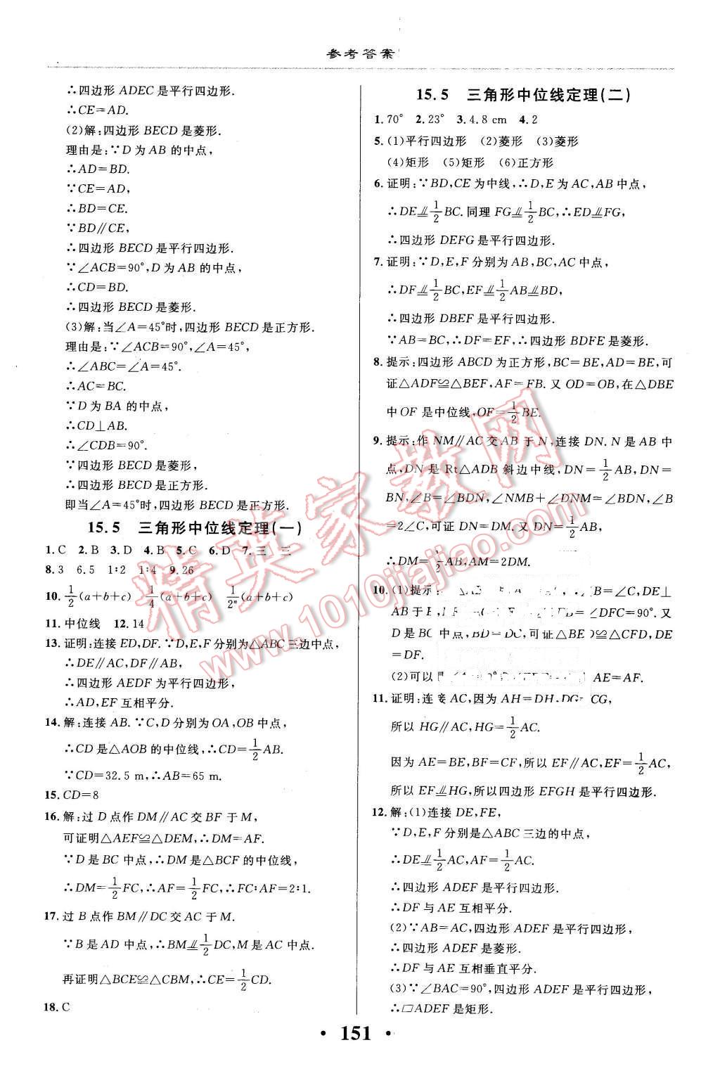 2016年新课改课堂作业八年级数学下册北京课改版 第13页