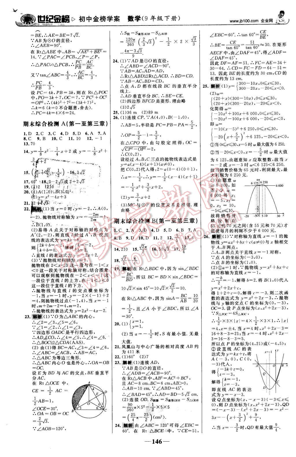 2016年世纪金榜金榜学案九年级数学下册北师大版 第23页