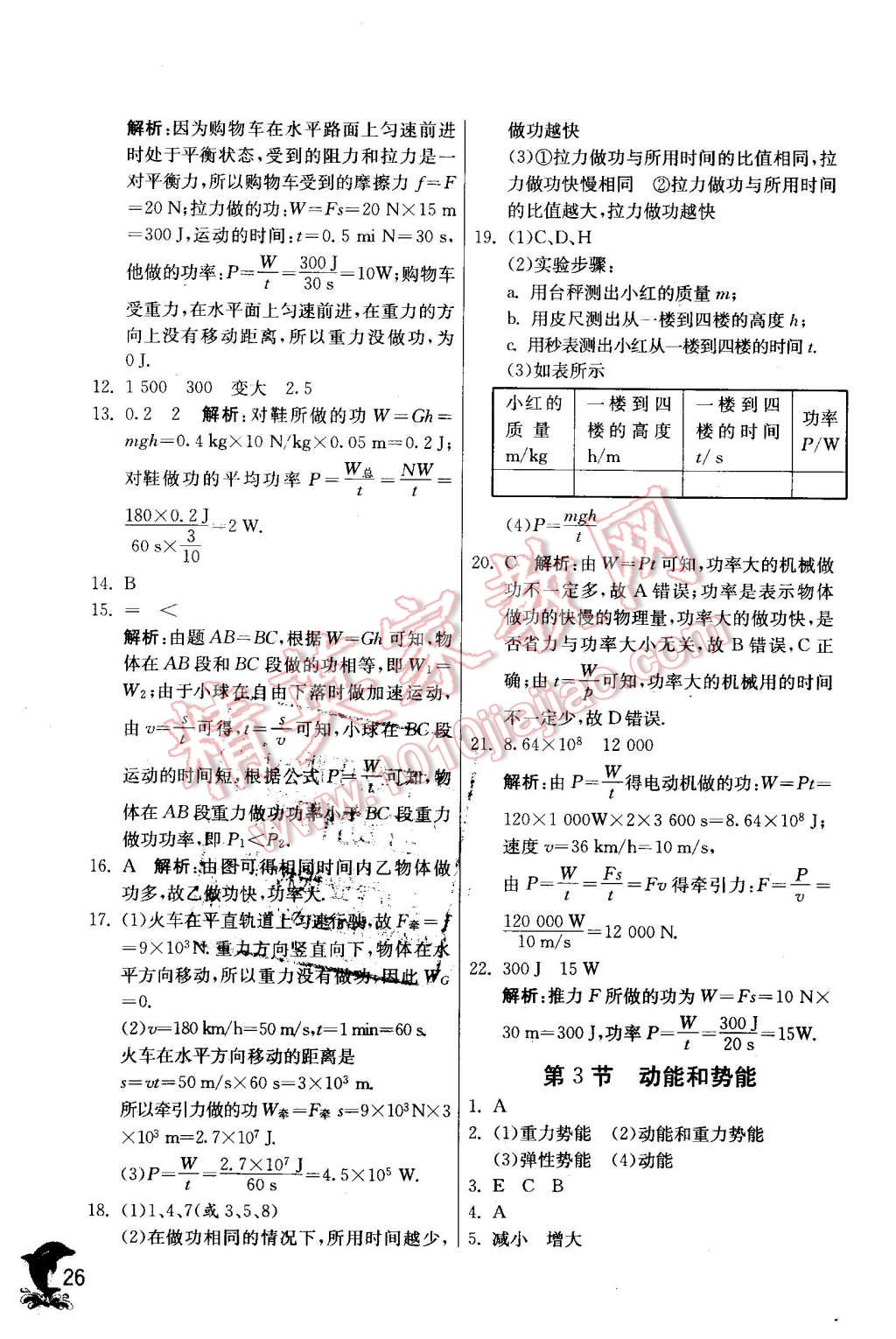 2016年實(shí)驗(yàn)班提優(yōu)訓(xùn)練八年級(jí)物理下冊(cè)人教版 第26頁