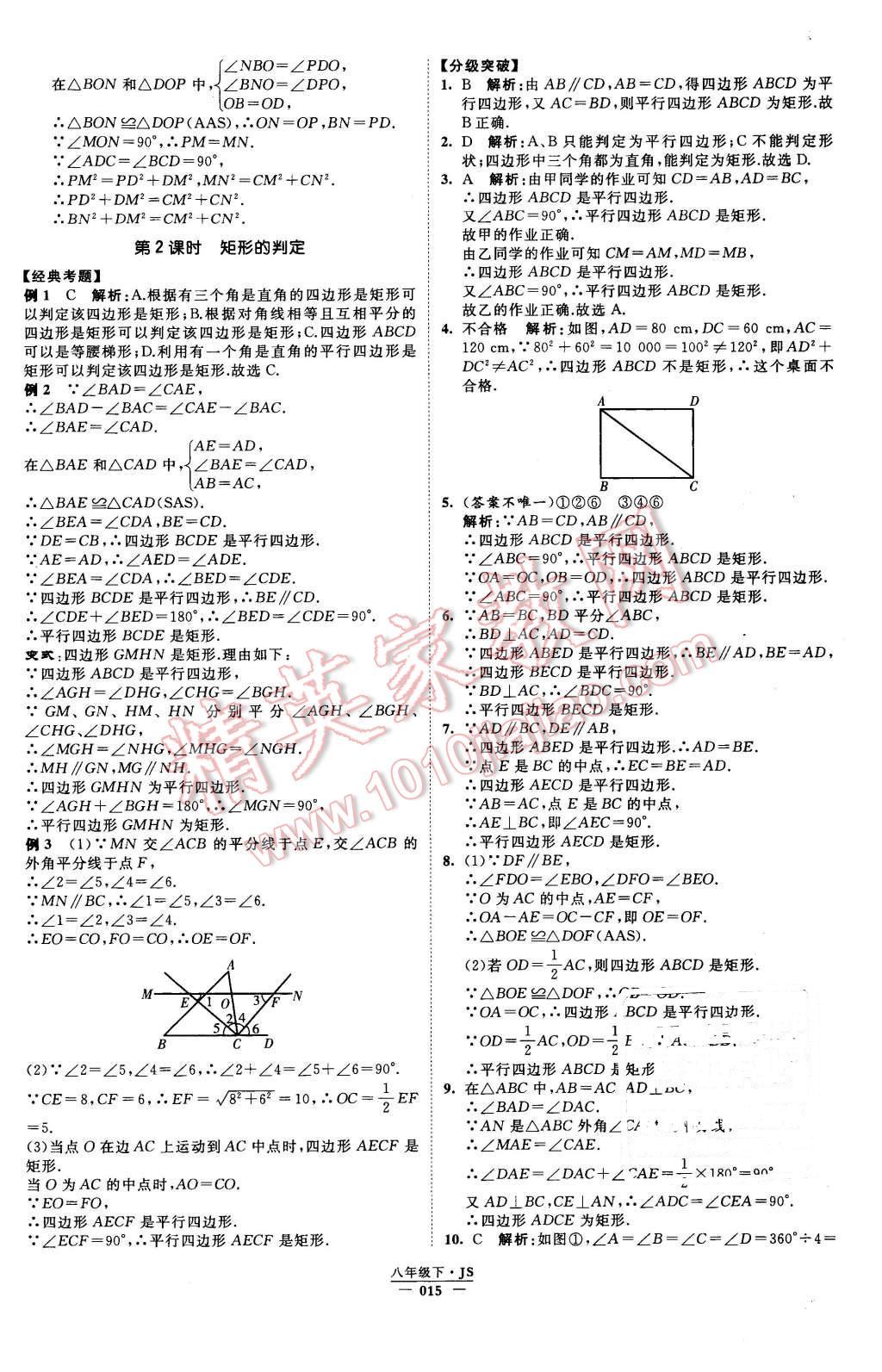 2016年经纶学典学霸八年级数学下册江苏版 第15页