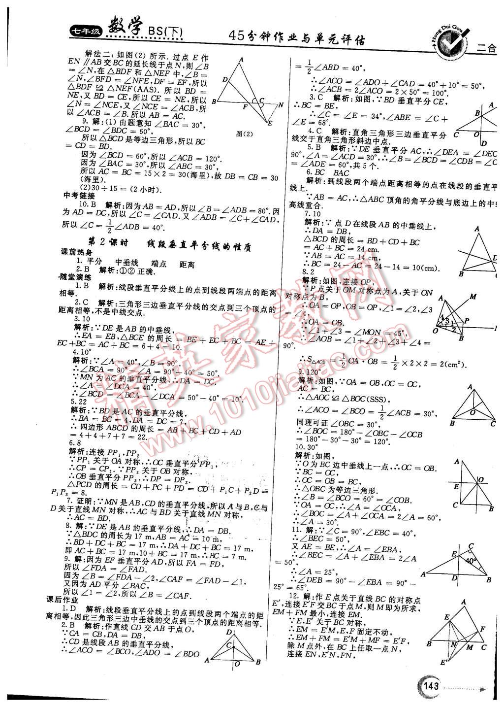 2016年紅對(duì)勾45分鐘作業(yè)與單元評(píng)估七年級(jí)數(shù)學(xué)下冊(cè)北師大版 第27頁