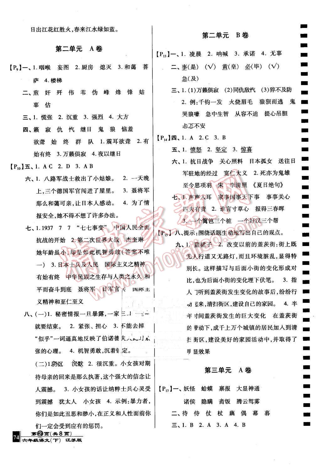 2016年最新AB卷六年級語文下冊江蘇版 第2頁