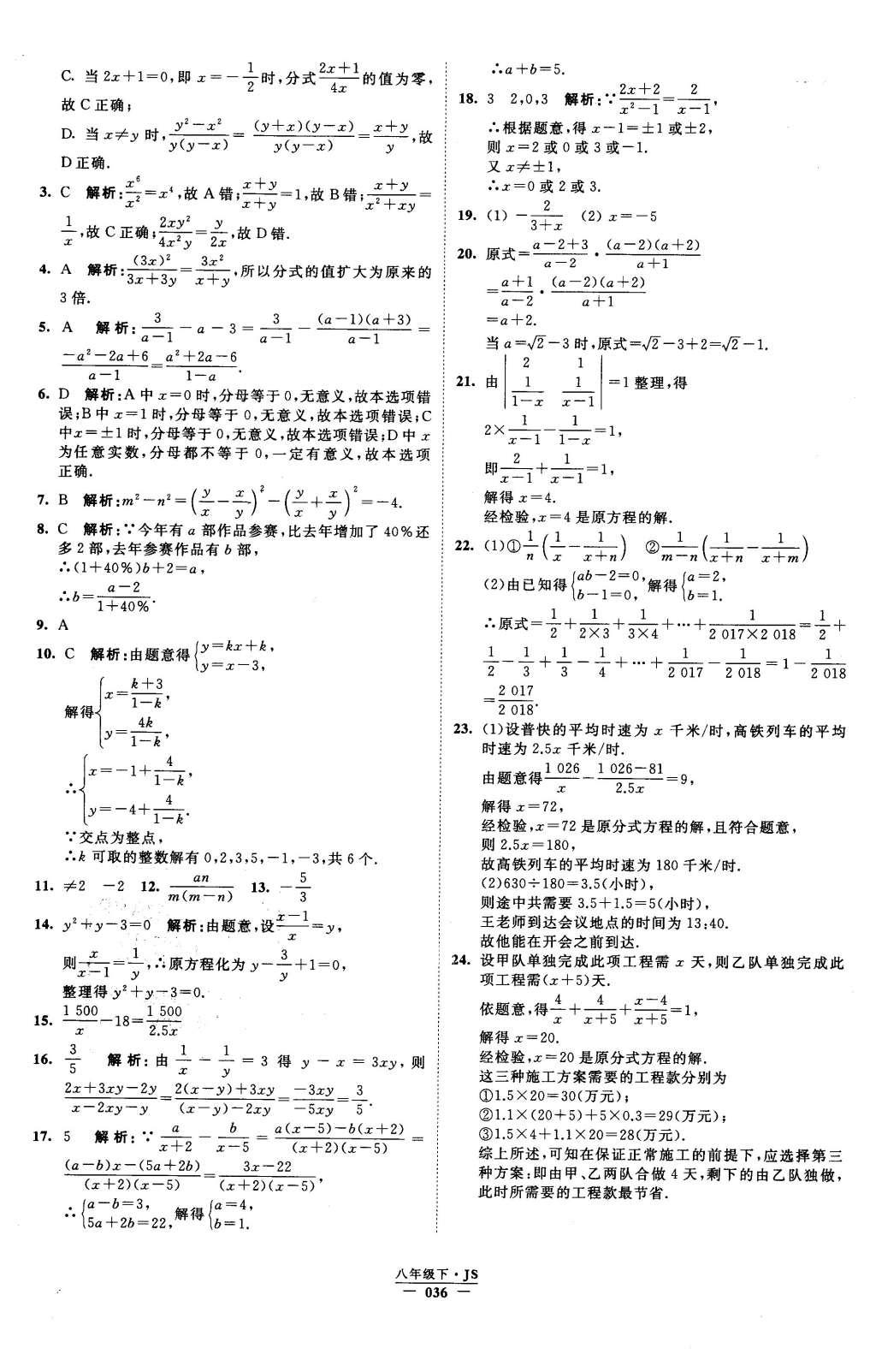 2016年經綸學典學霸八年級數學下冊江蘇版 參考答案第97頁