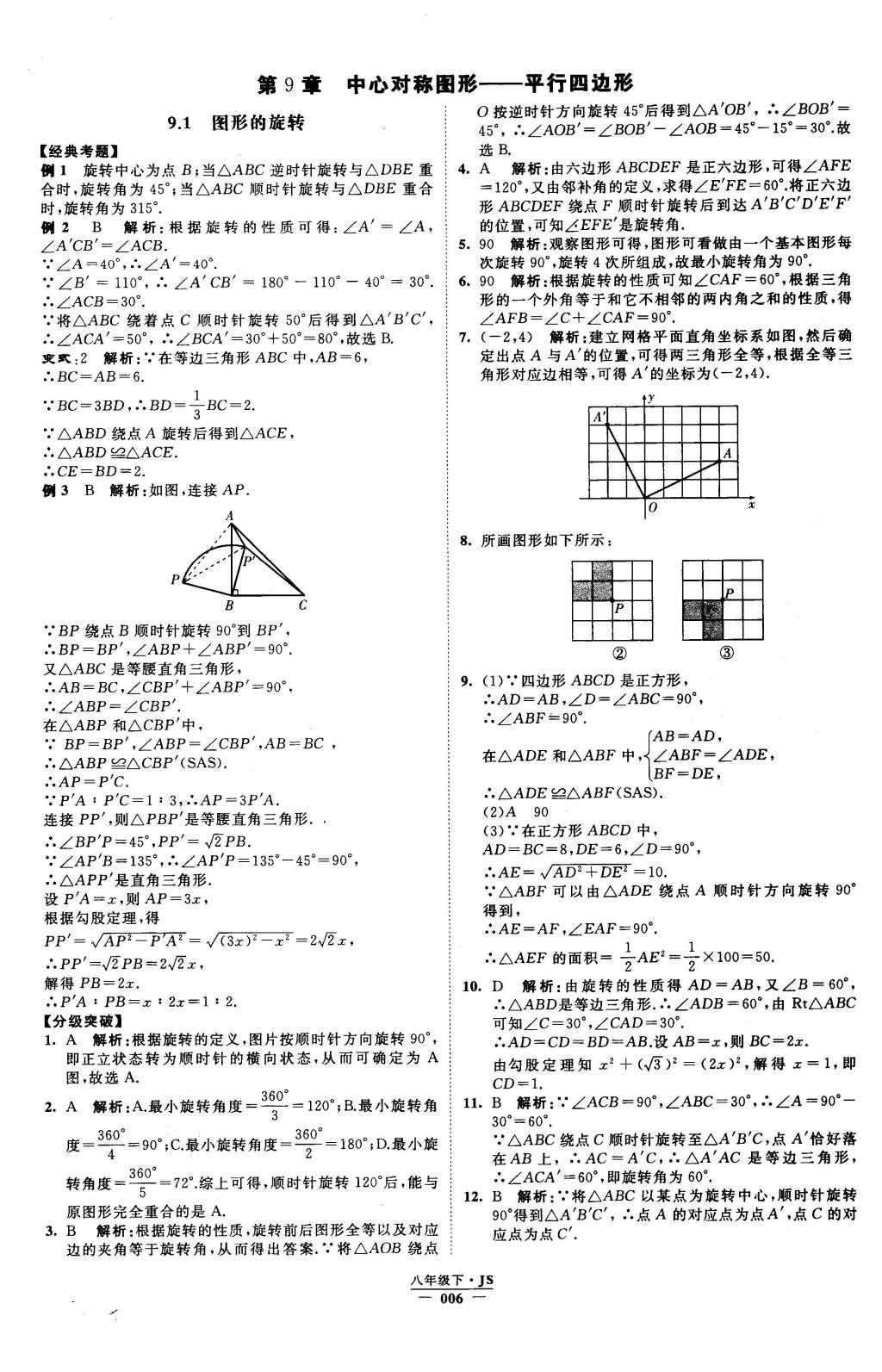 2016年經(jīng)綸學典學霸八年級數(shù)學下冊江蘇版 參考答案第67頁