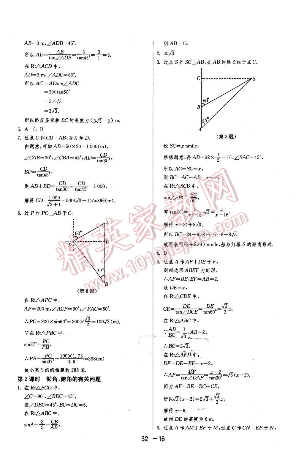 2016年1课3练单元达标测试九年级数学下册苏科版 第16页