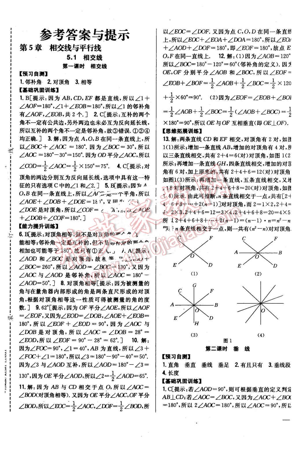 2016年全科王同步課時練習(xí)七年級數(shù)學(xué)下冊人教版 第1頁