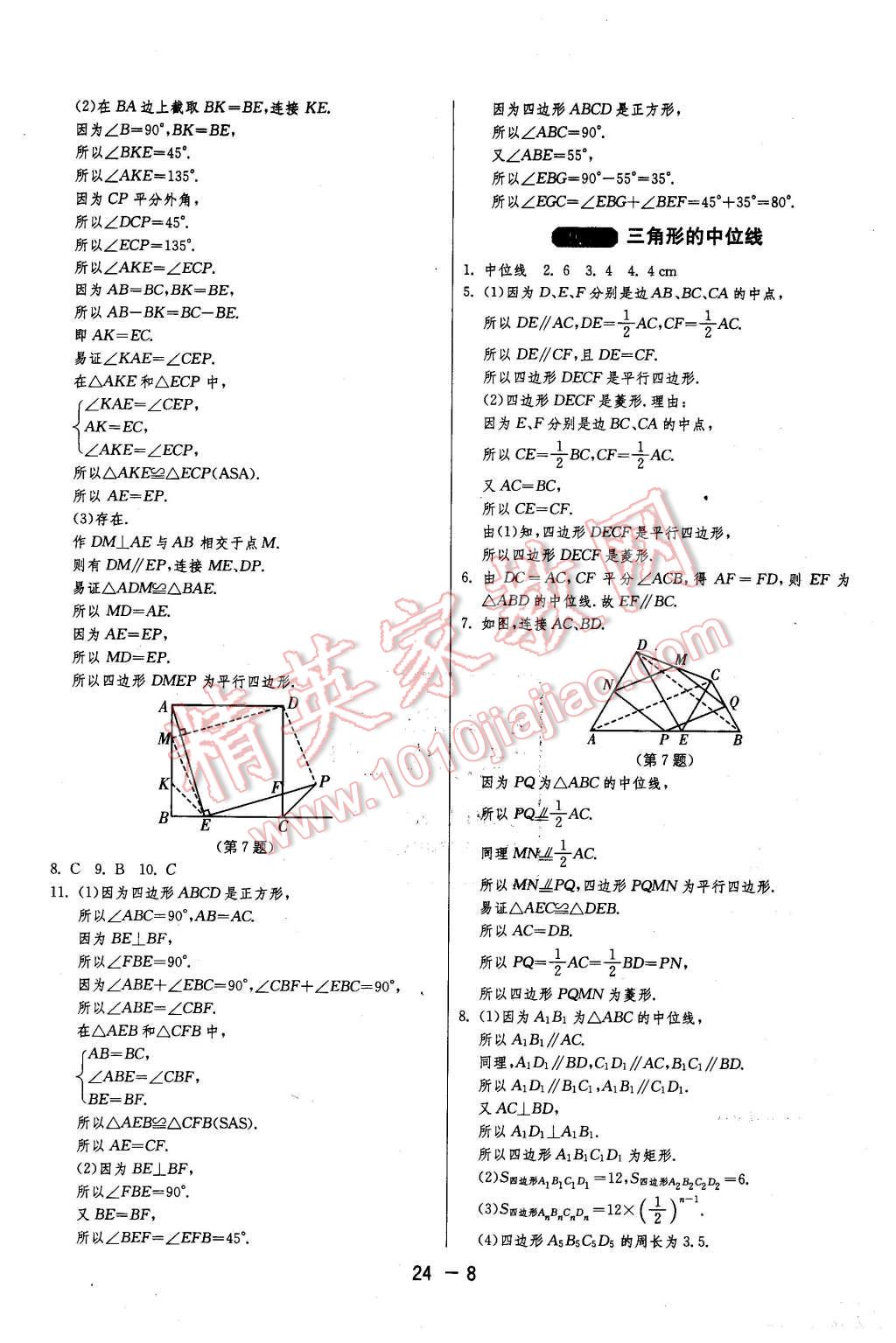 2016年1課3練單元達標測試八年級數(shù)學(xué)下冊蘇科版 第8頁