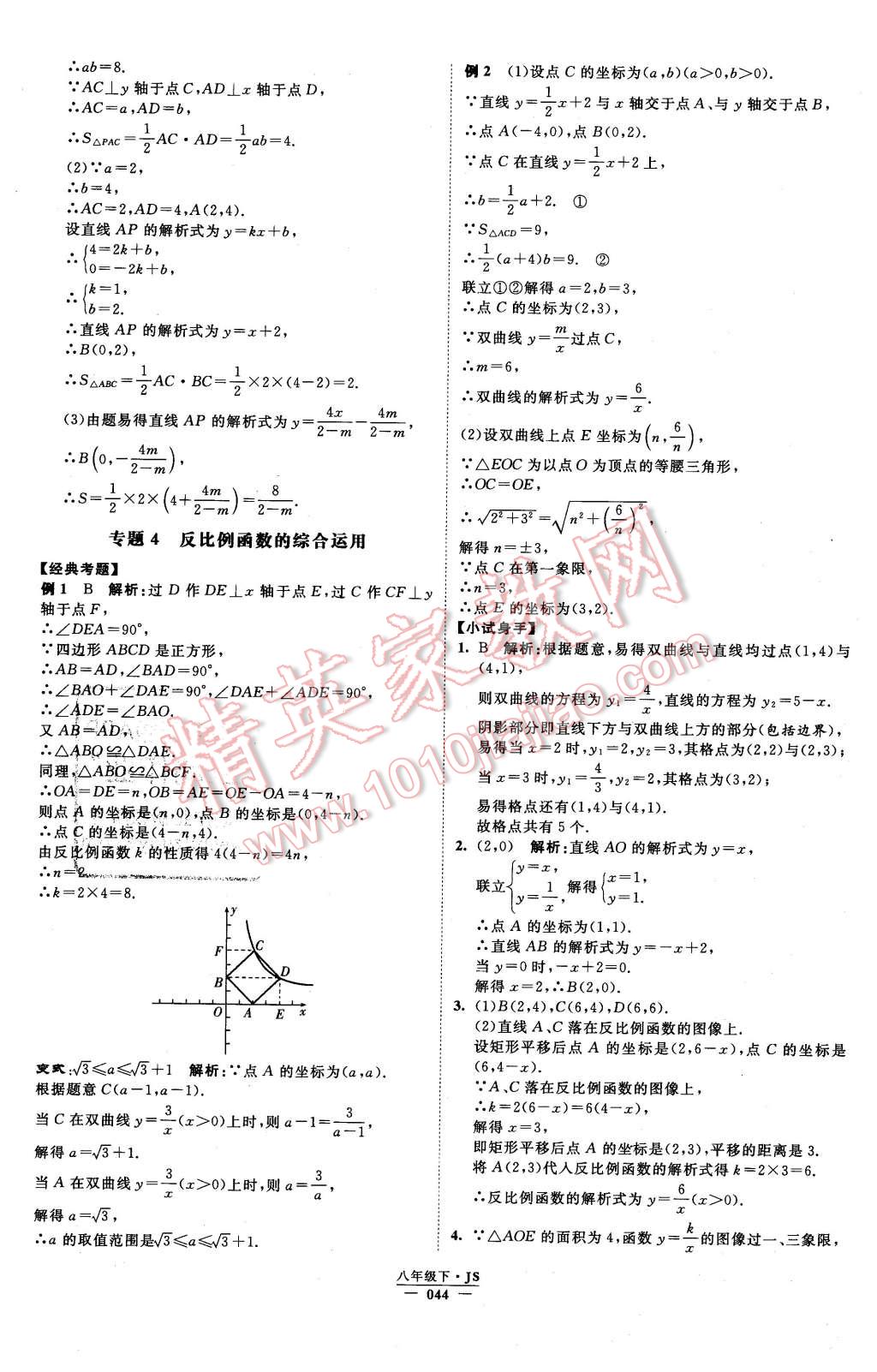 2016年经纶学典学霸八年级数学下册江苏版 第44页