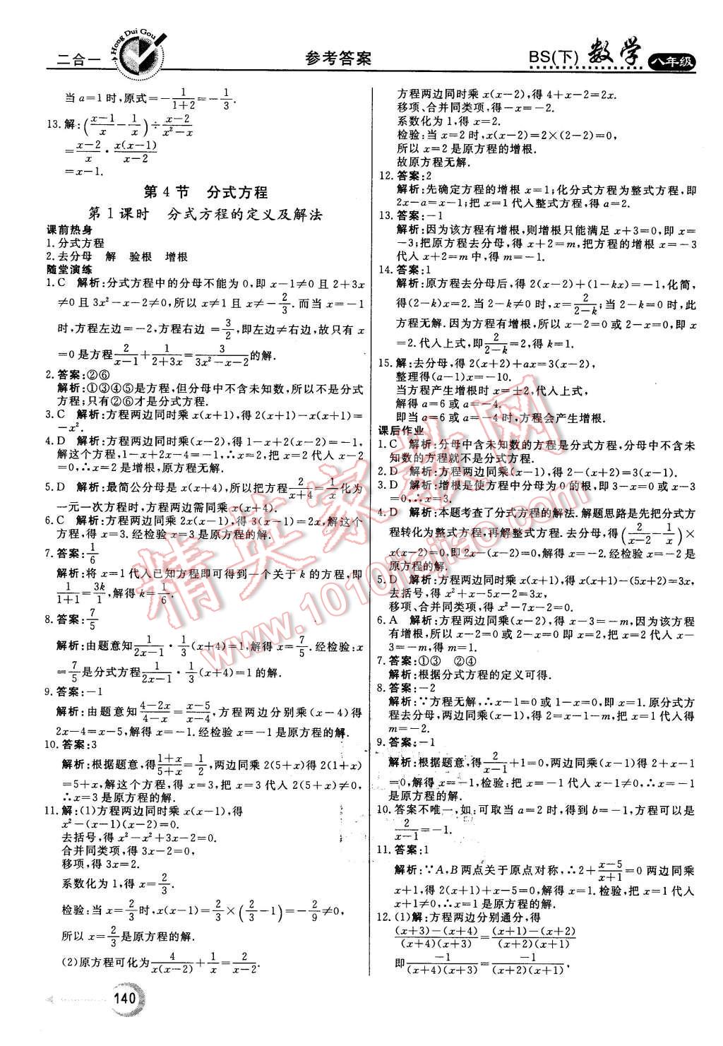 2016年红对勾45分钟作业与单元评估八年级数学下册北师大版 第32页