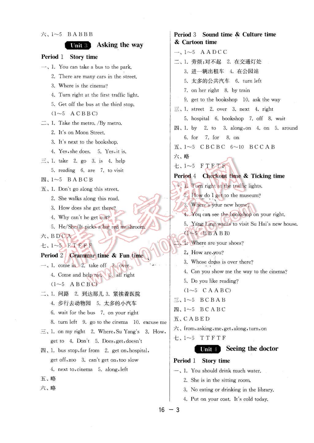 2016年1課3練單元達(dá)標(biāo)測試五年級英語下冊譯林版 第3頁