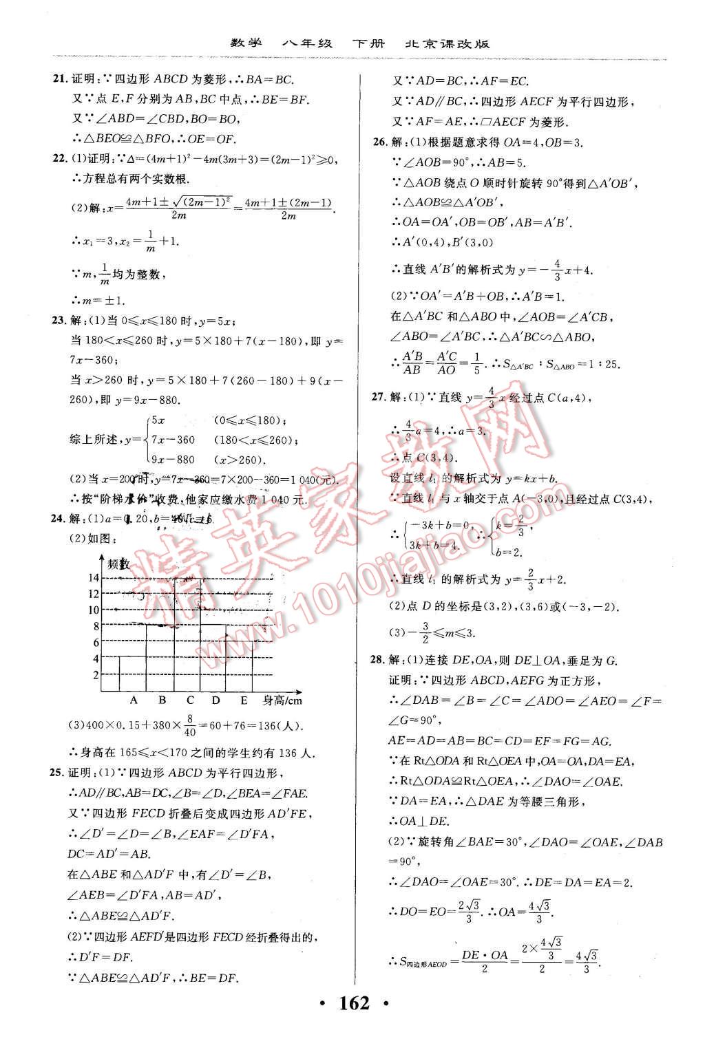 2016年新课改课堂作业八年级数学下册北京课改版 第24页