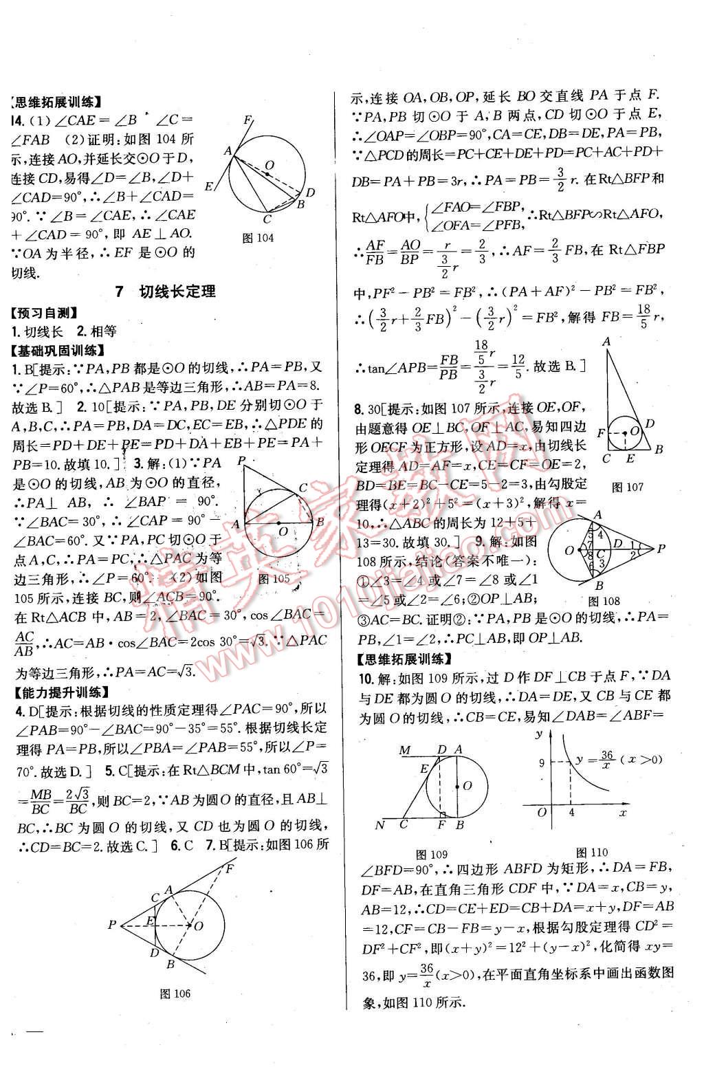 2016年全科王同步課時練習(xí)九年級數(shù)學(xué)下冊北師大版 第28頁