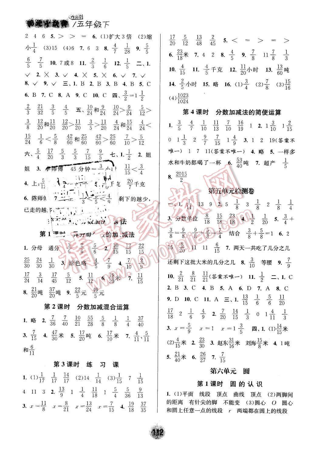 2016年阳光小伙伴课时提优作业本五年级数学下册江苏版 第6页