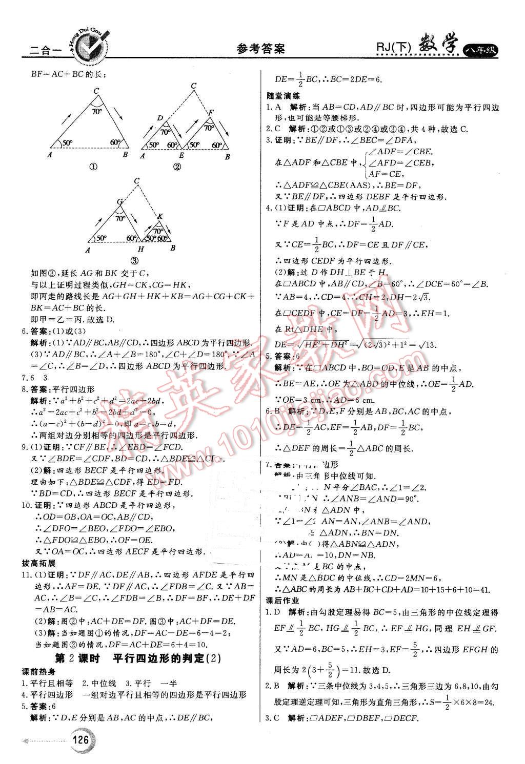 2016年紅對(duì)勾45分鐘作業(yè)與單元評(píng)估八年級(jí)數(shù)學(xué)下冊(cè)人教版 第14頁(yè)