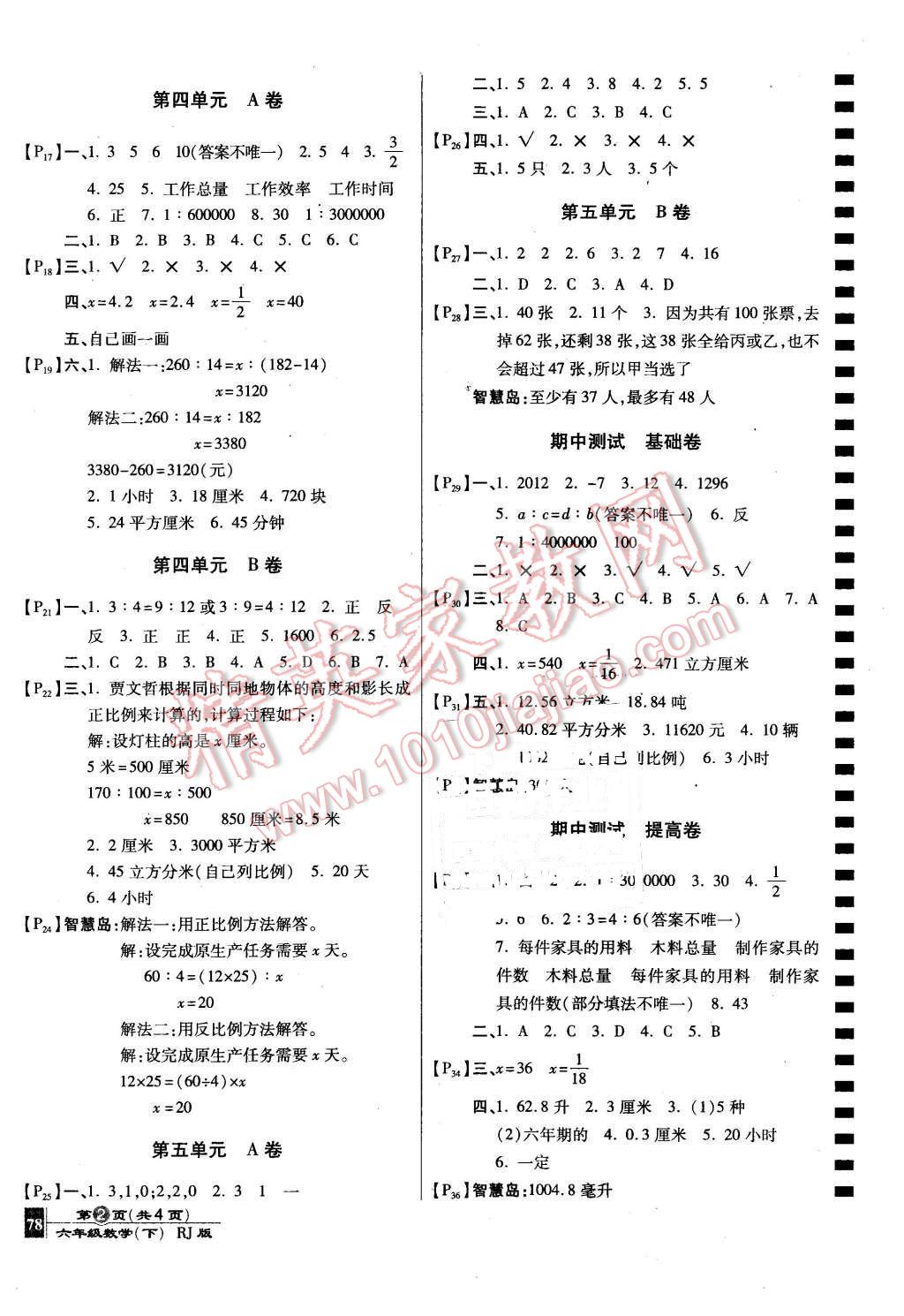 2016年最新AB卷六年级数学下册人教版 第2页