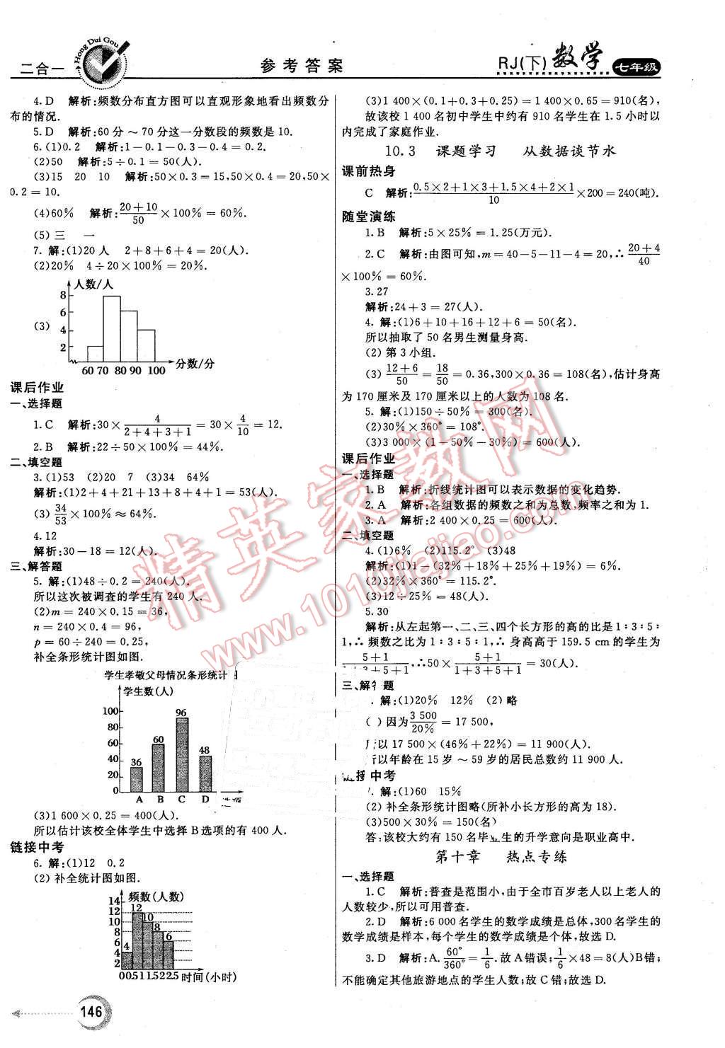 2016年紅對勾45分鐘作業(yè)與單元評估七年級數(shù)學下冊人教版 第30頁