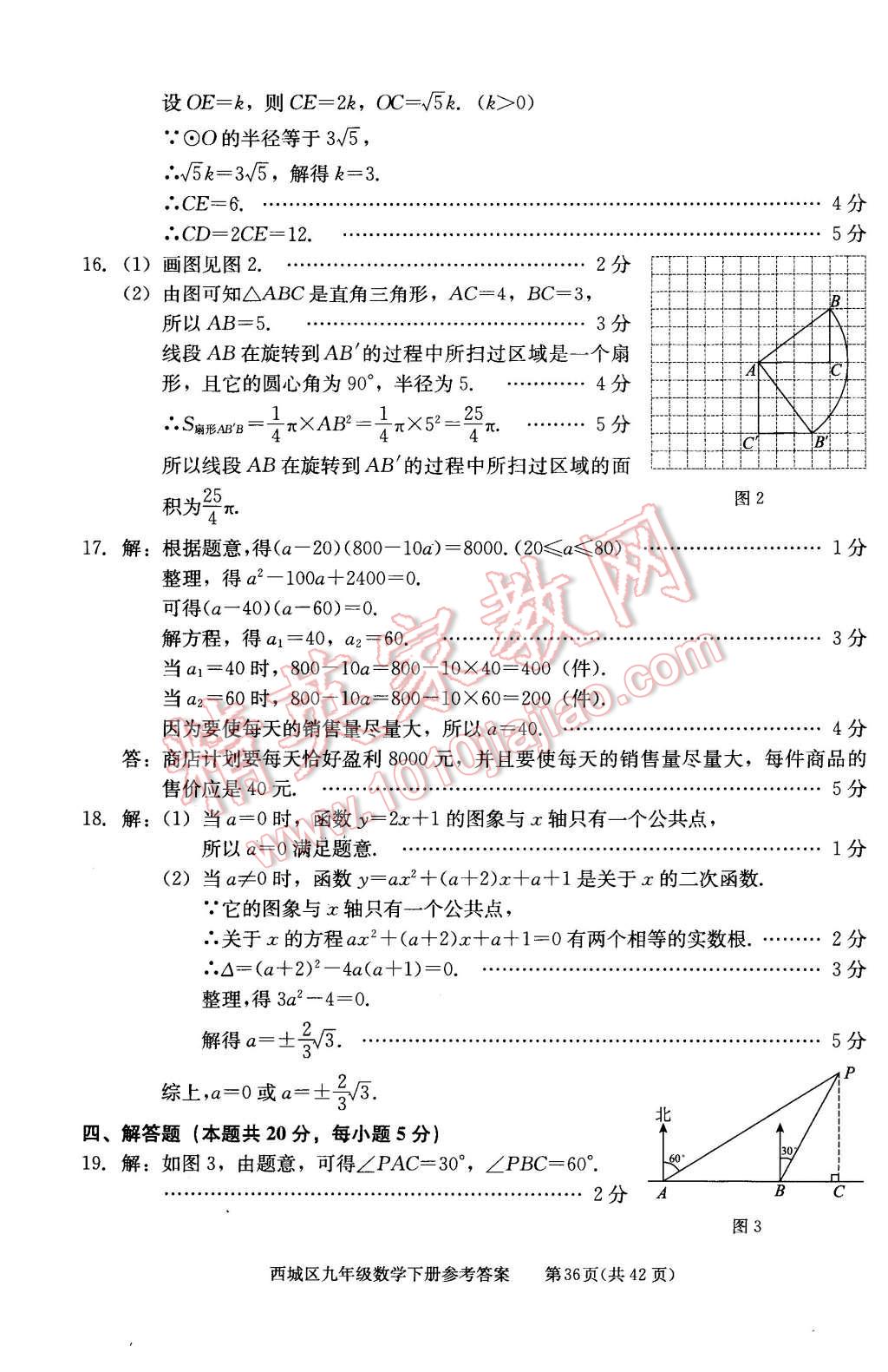 2016年學(xué)習(xí)探究診斷九年級數(shù)學(xué)下冊人教版 第36頁