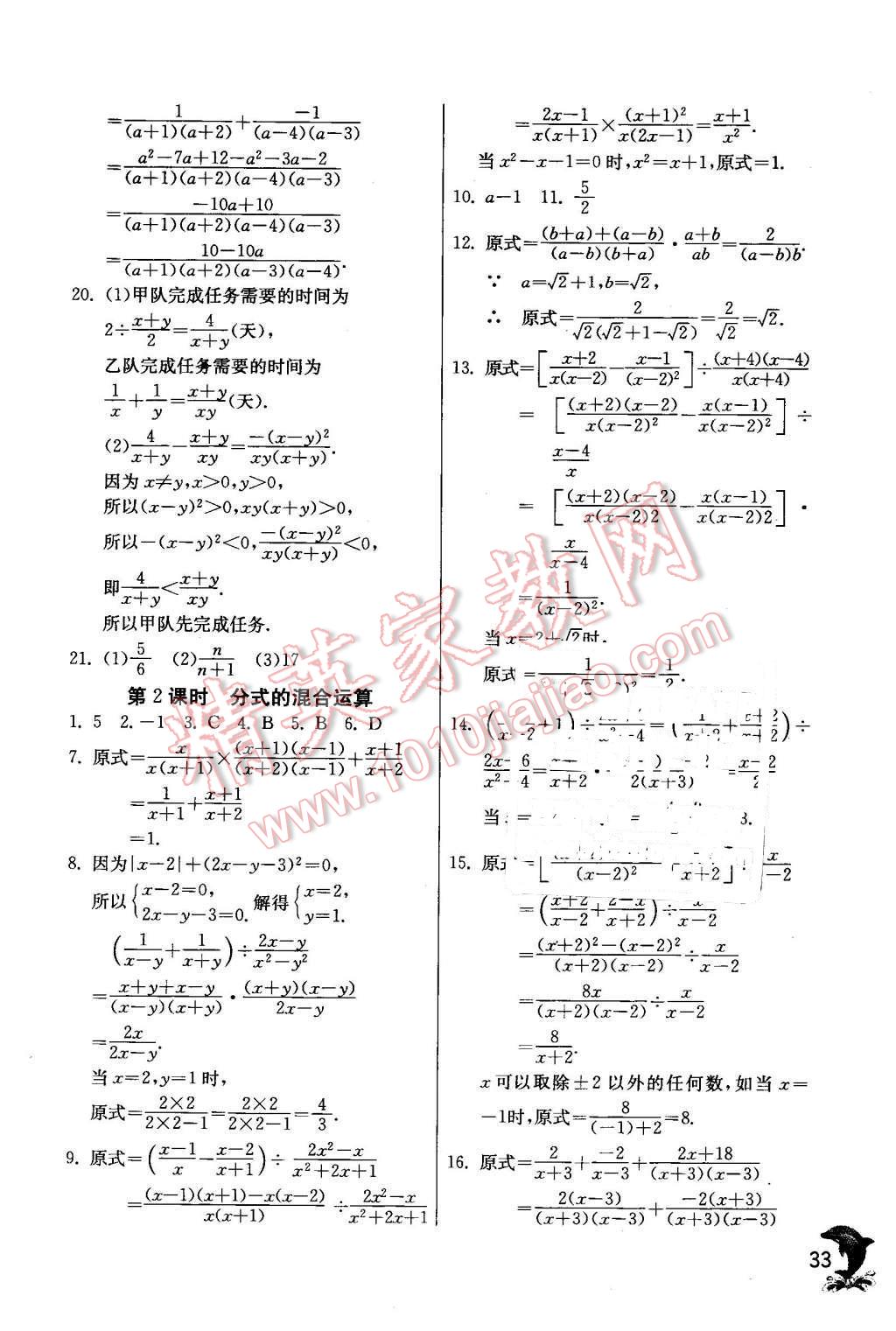 2016年實(shí)驗(yàn)班提優(yōu)訓(xùn)練八年級數(shù)學(xué)下冊北師大版 第33頁