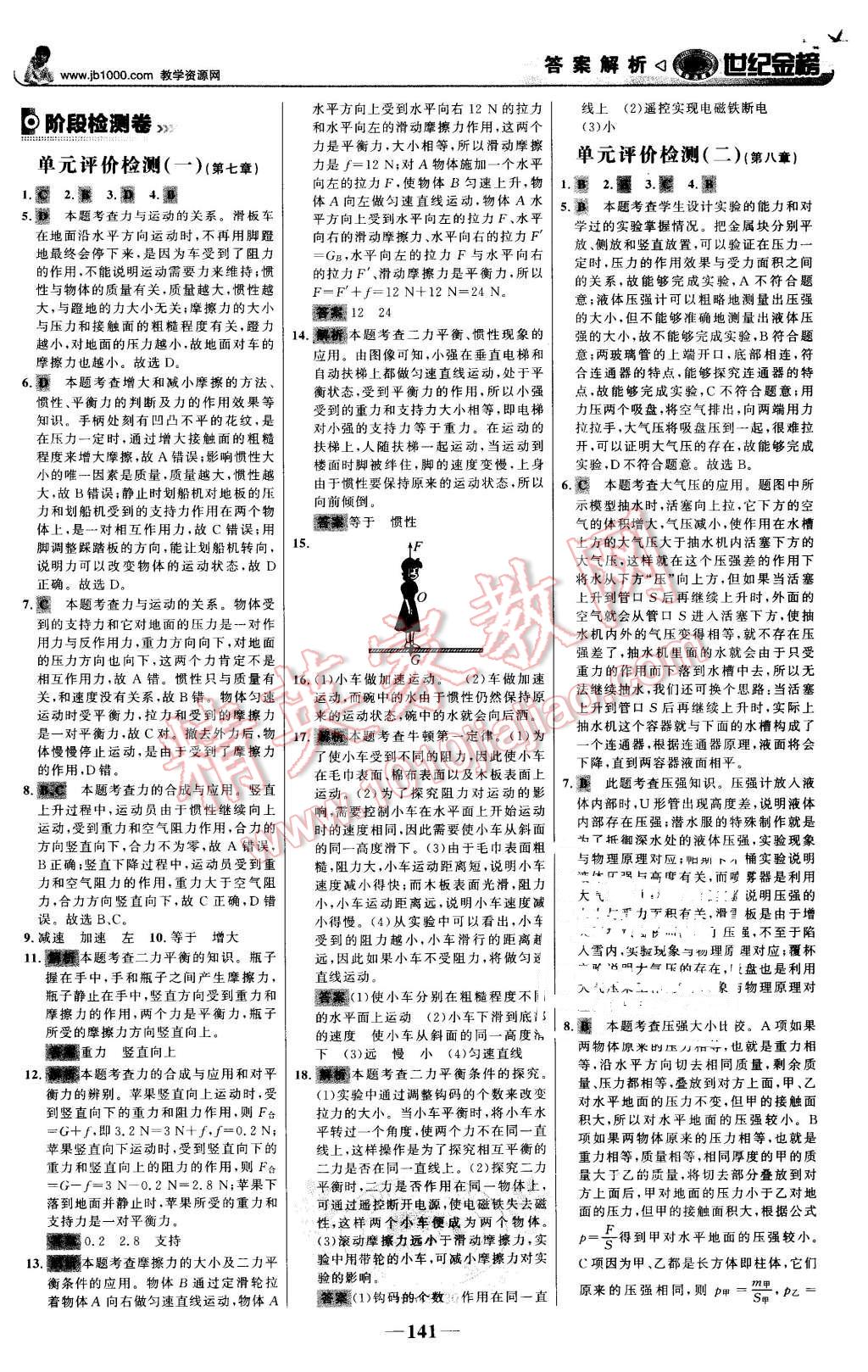 2016年世紀金榜金榜學案八年級物理下冊滬科版 第26頁