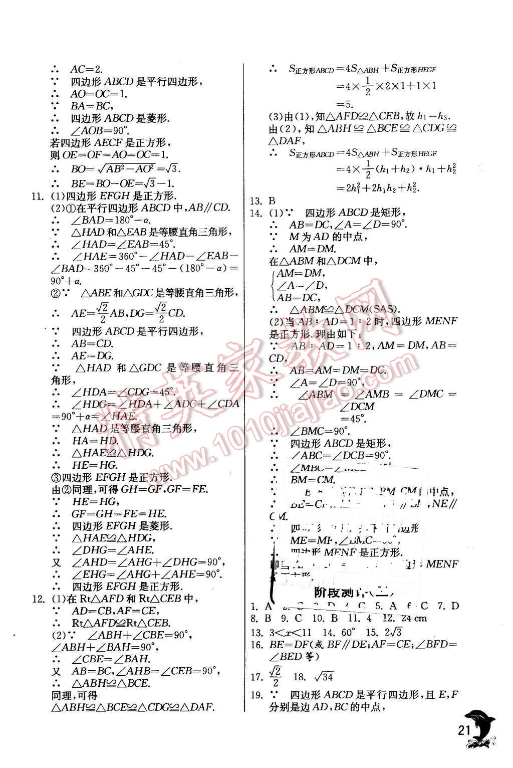 2016年實驗班提優(yōu)訓(xùn)練八年級數(shù)學(xué)下冊人教版 第21頁