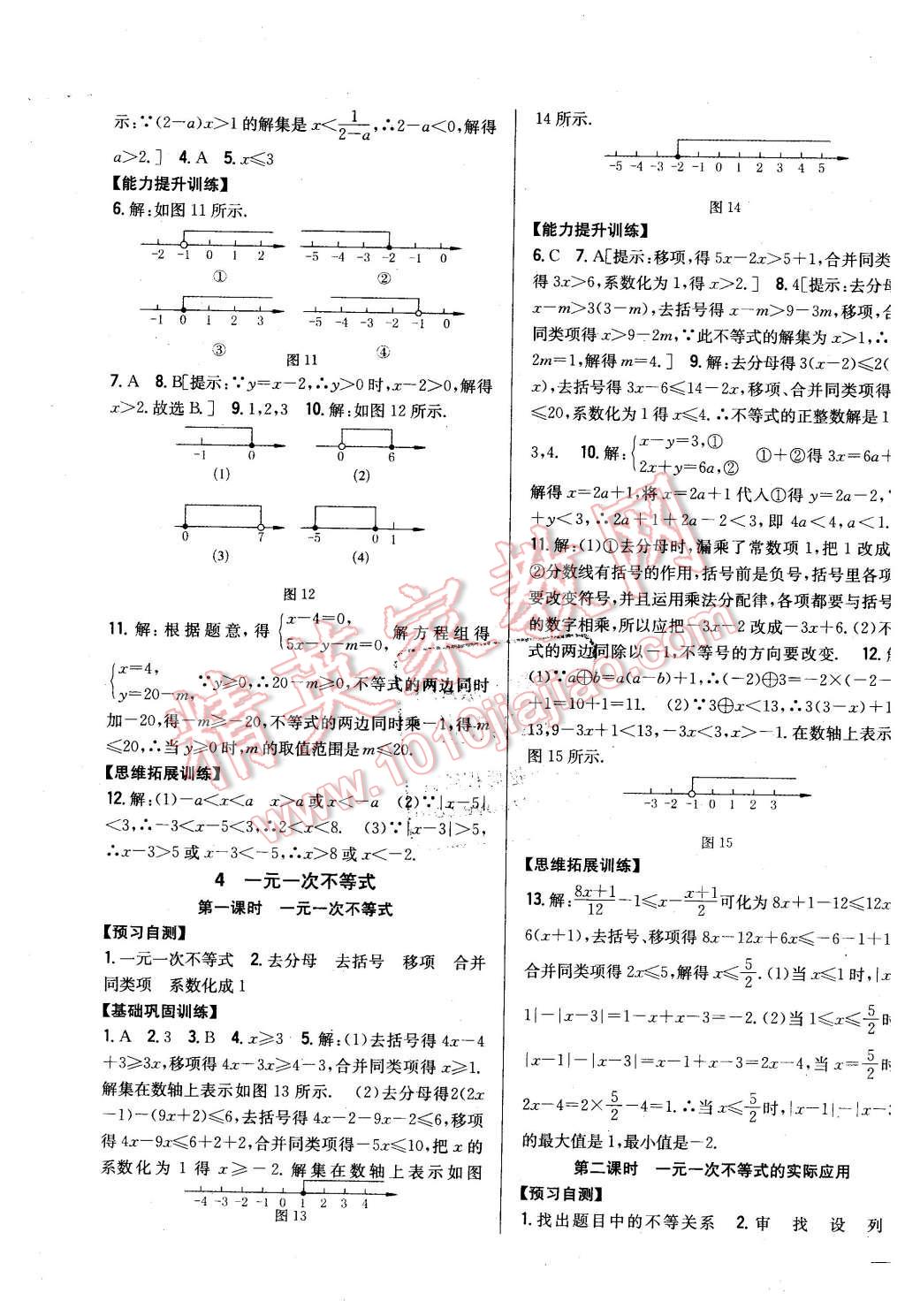 2016年全科王同步课时练习八年级数学下册北师大版 第7页