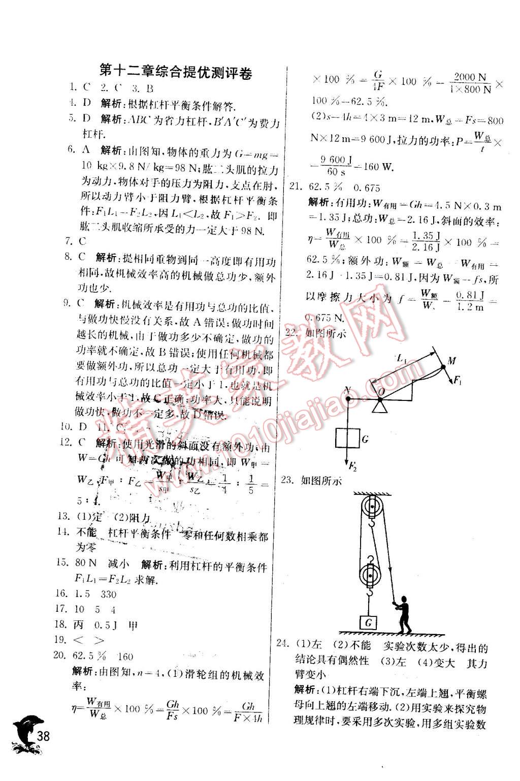 2016年實(shí)驗(yàn)班提優(yōu)訓(xùn)練八年級物理下冊人教版 第38頁