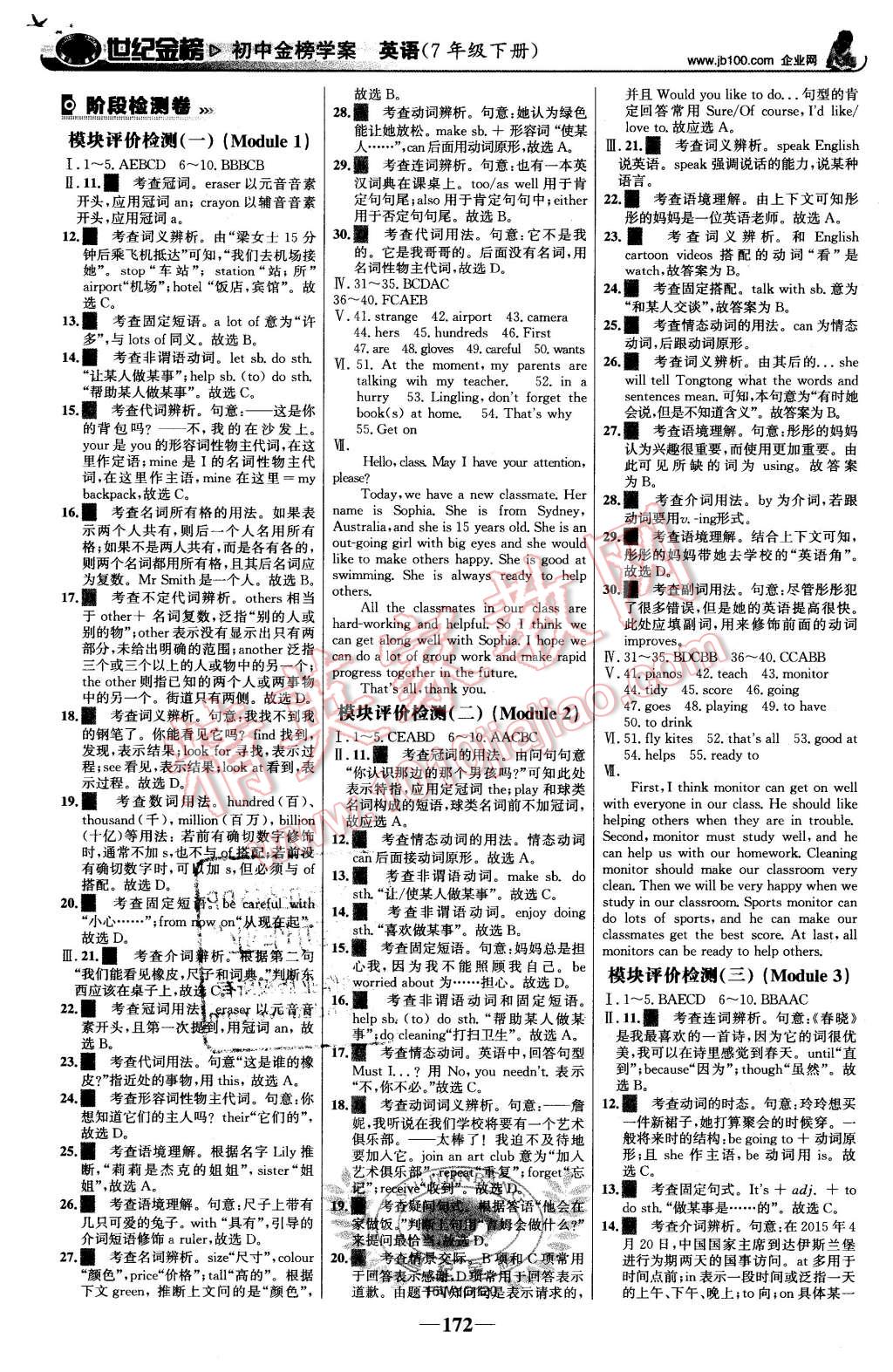 2016年世纪金榜金榜学案七年级英语下册外研版 第17页