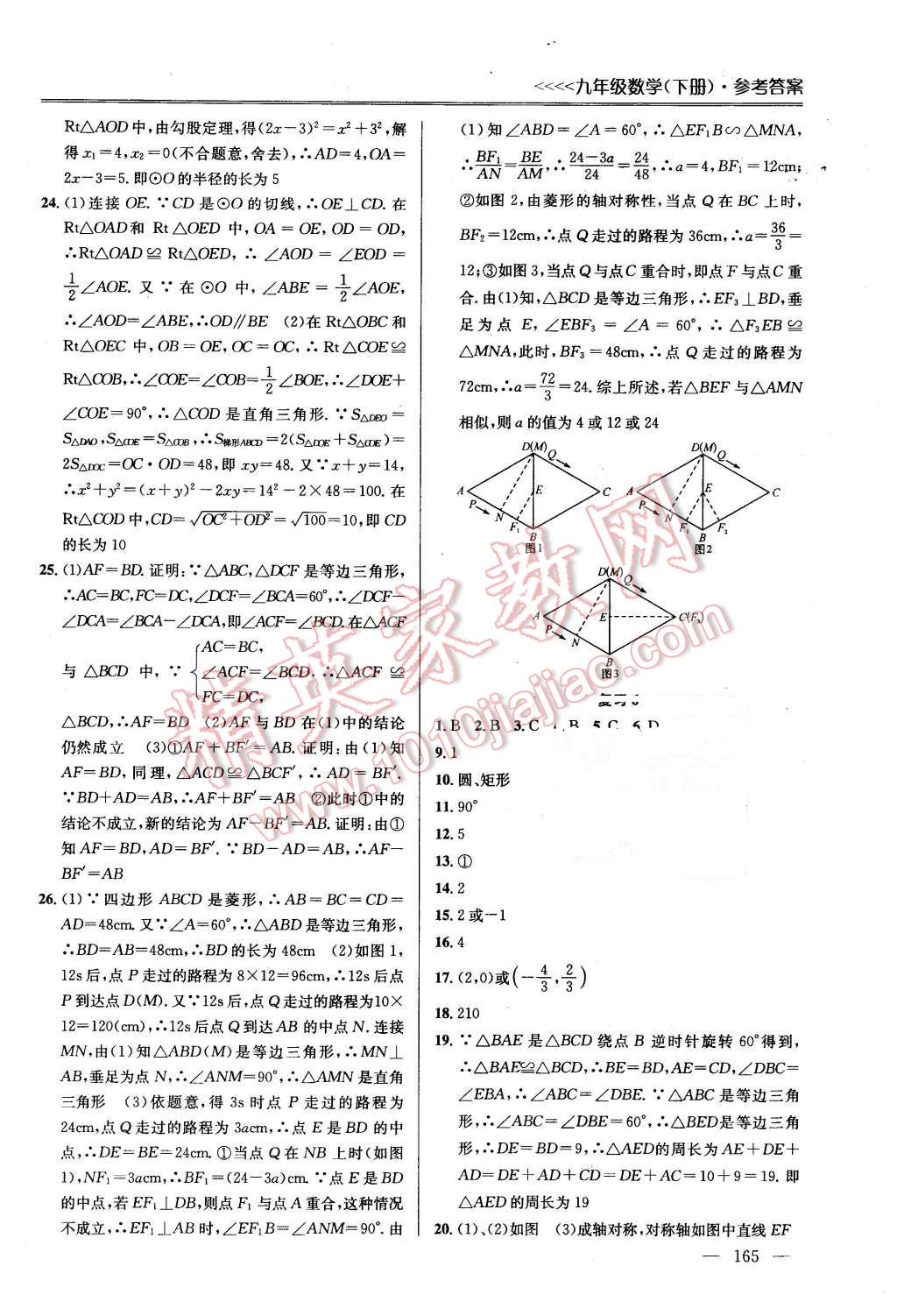 2016年提優(yōu)訓(xùn)練非常階段123九年級數(shù)學(xué)下冊江蘇版 第21頁