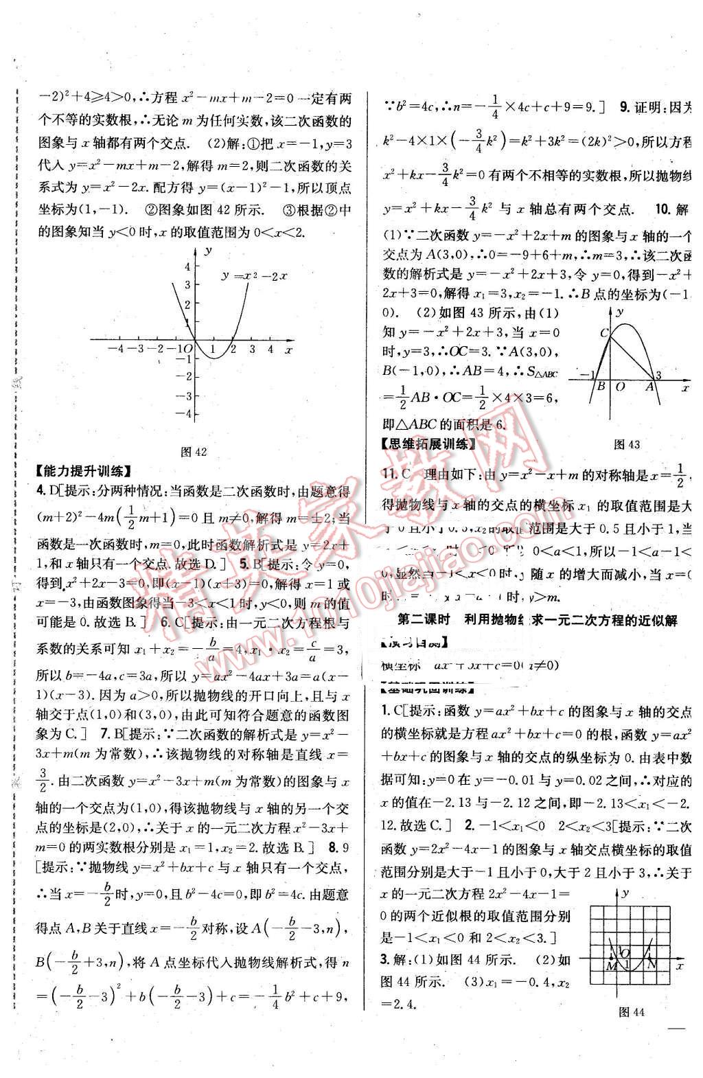 2016年全科王同步課時(shí)練習(xí)九年級(jí)數(shù)學(xué)下冊(cè)北師大版 第17頁