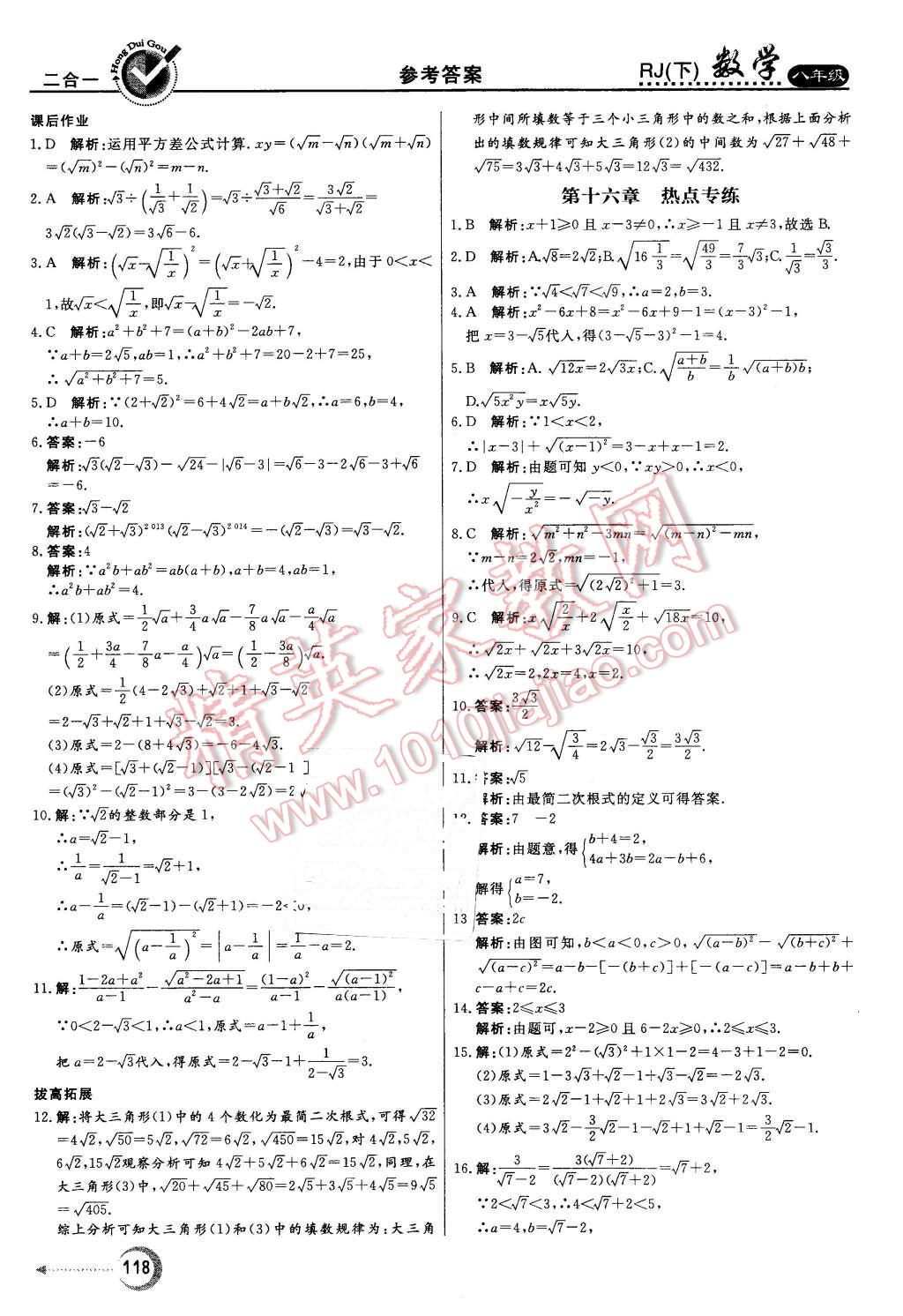 2016年紅對勾45分鐘作業(yè)與單元評估八年級數(shù)學下冊人教版 第6頁