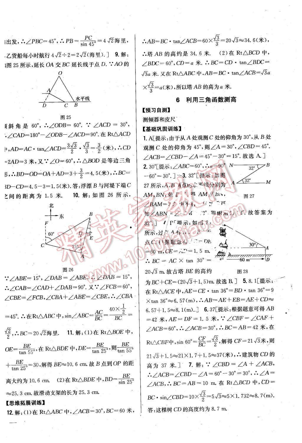 2016年全科王同步課時練習九年級數(shù)學下冊北師大版 第6頁