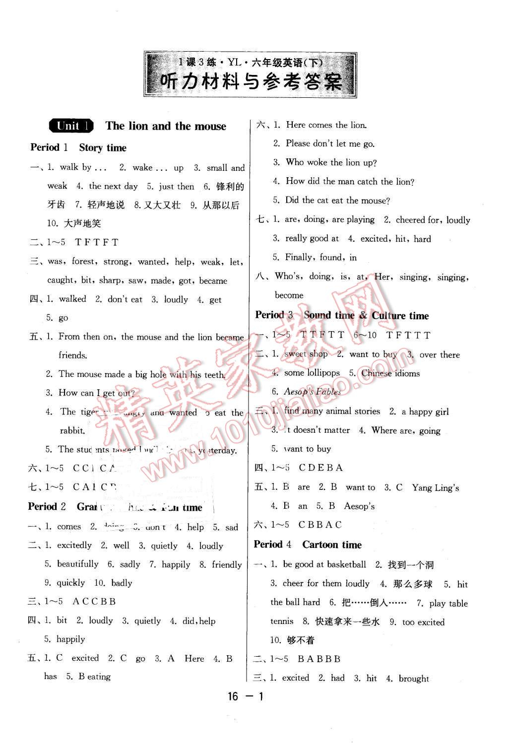 2016年1課3練單元達(dá)標(biāo)測(cè)試六年級(jí)英語(yǔ)下冊(cè)譯林版 第1頁(yè)