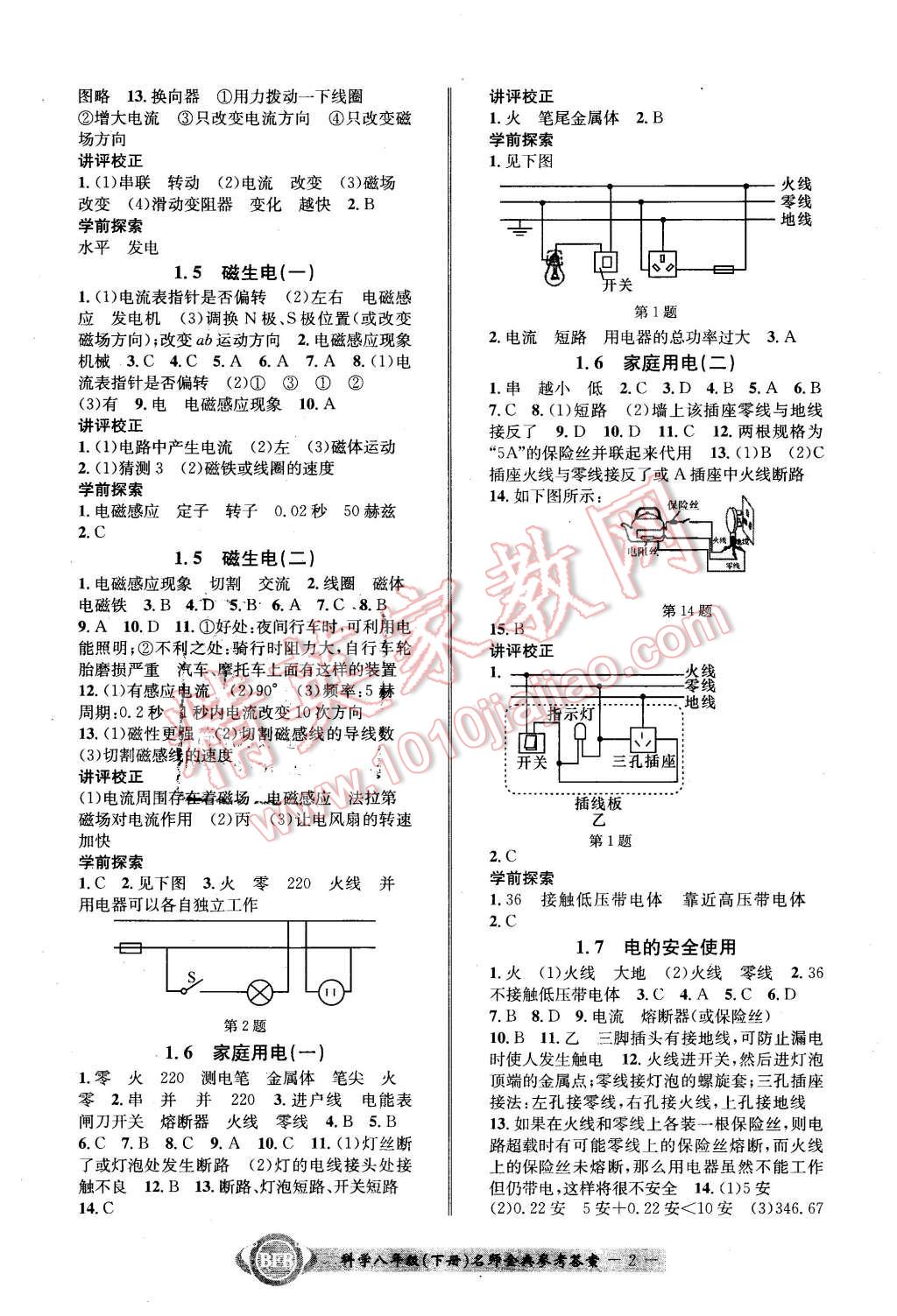 2016年名師金典BFB初中課時(shí)優(yōu)化八年級(jí)科學(xué)下冊(cè)浙教版 第2頁