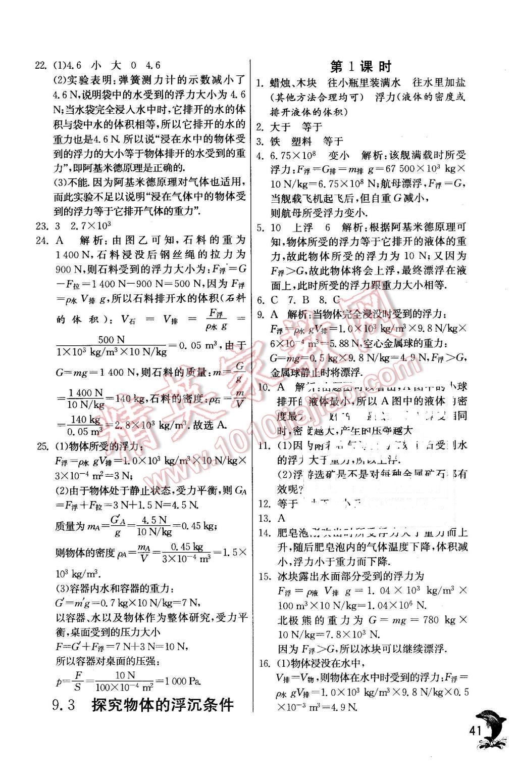 2016年實驗班提優(yōu)訓練八年級物理下冊滬粵版 第41頁