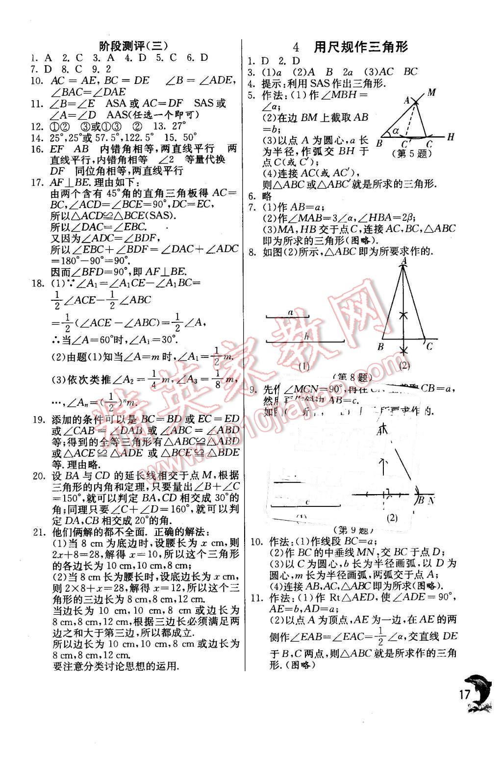 2016年實驗班提優(yōu)訓(xùn)練七年級數(shù)學(xué)下冊北師大版 第17頁