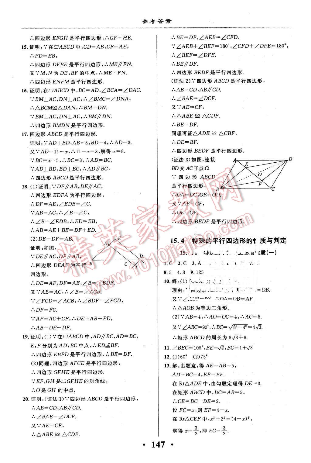 2016年新课改课堂作业八年级数学下册北京课改版 第9页