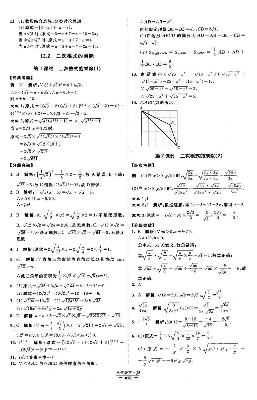 2016年经纶学典学霸八年级数学下册江苏版 参考答案第111页