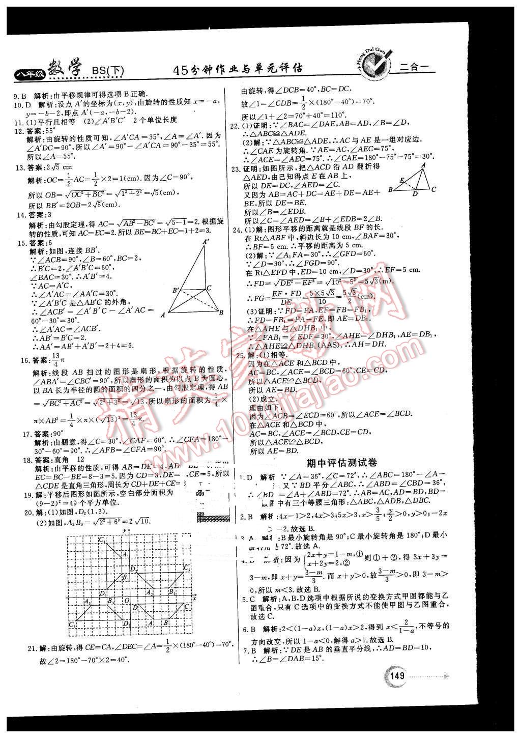 2016年红对勾45分钟作业与单元评估八年级数学下册北师大版 第41页