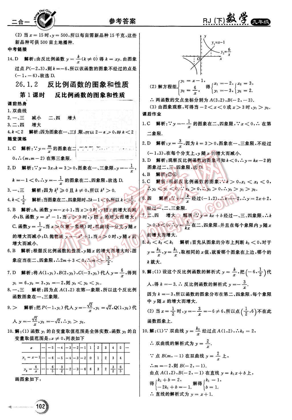 2016年紅對(duì)勾45分鐘作業(yè)與單元評(píng)估九年級(jí)數(shù)學(xué)下冊(cè)人教版 第2頁