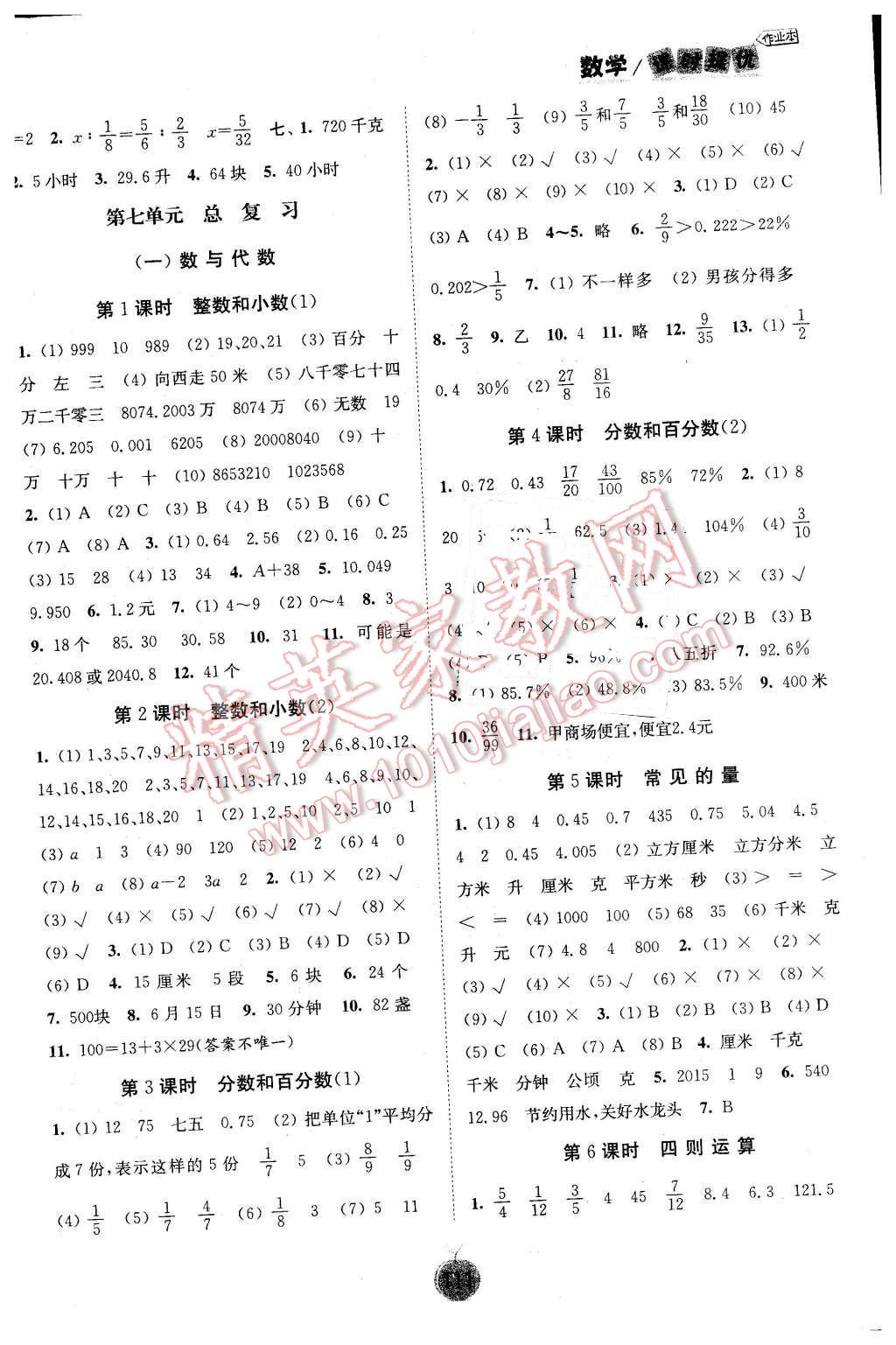 2016年阳光小伙伴课时提优作业本六年级数学下册江苏版 第5页