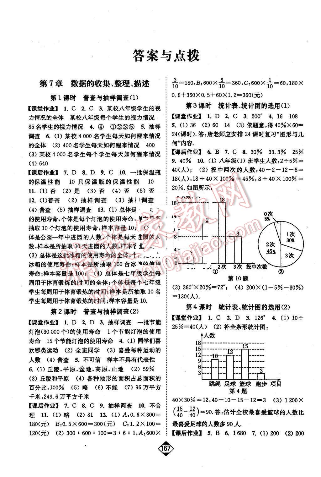 2015年轻松作业本八年级数学下册江苏版 第1页