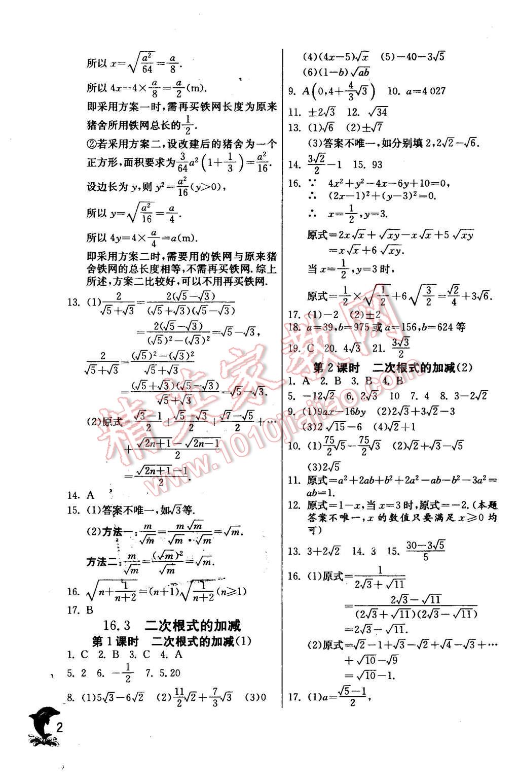 2016年實(shí)驗班提優(yōu)訓(xùn)練八年級數(shù)學(xué)下冊人教版 第2頁