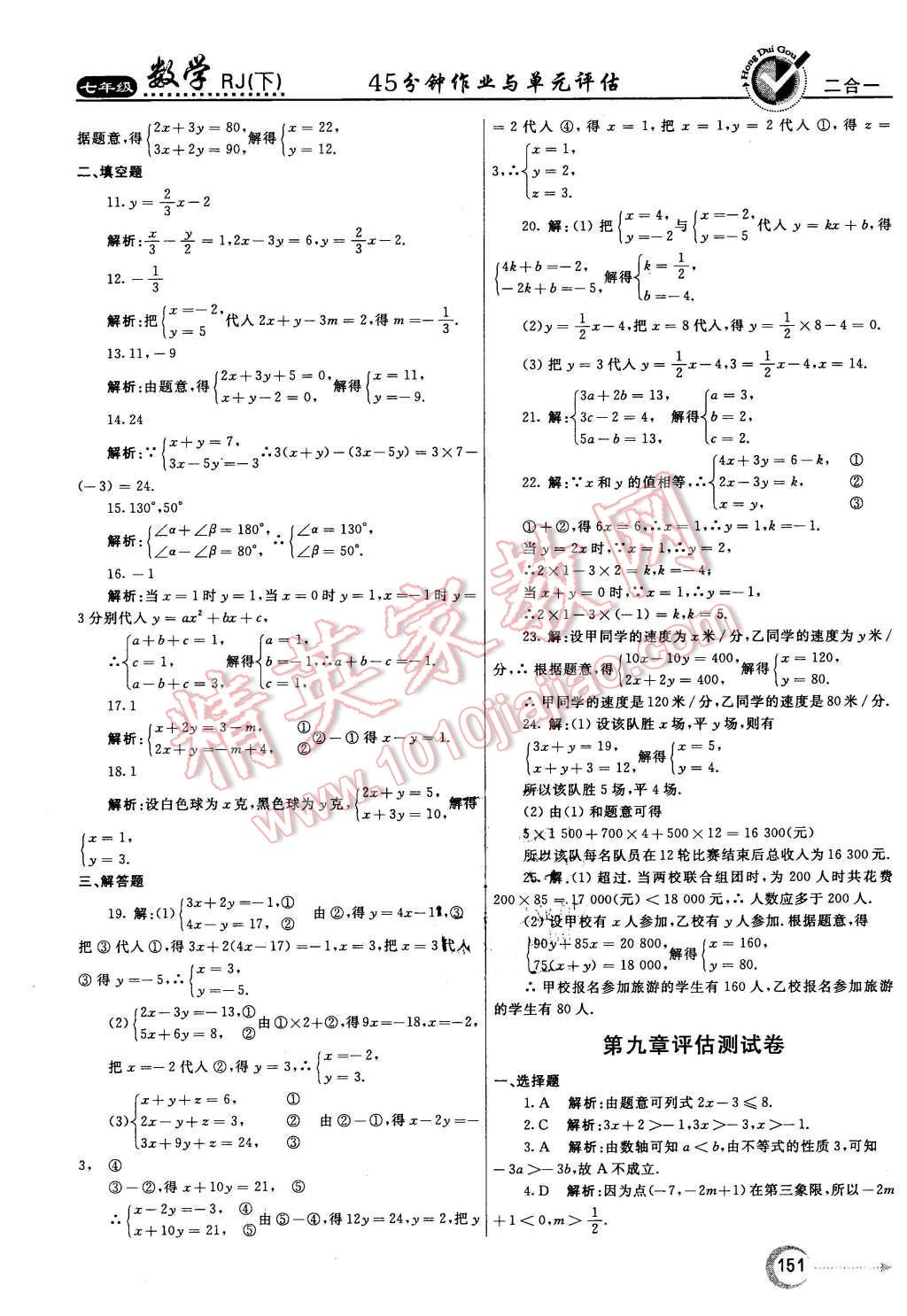 2016年紅對勾45分鐘作業(yè)與單元評估七年級數(shù)學(xué)下冊人教版 第35頁