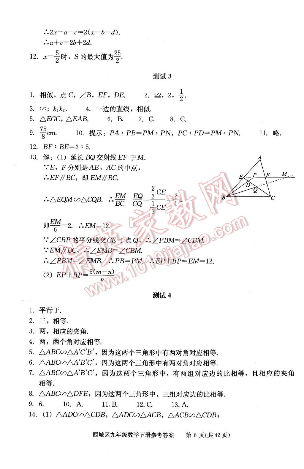 2016年學(xué)習(xí)探究診斷九年級(jí)數(shù)學(xué)下冊(cè)人教版 第6頁(yè)