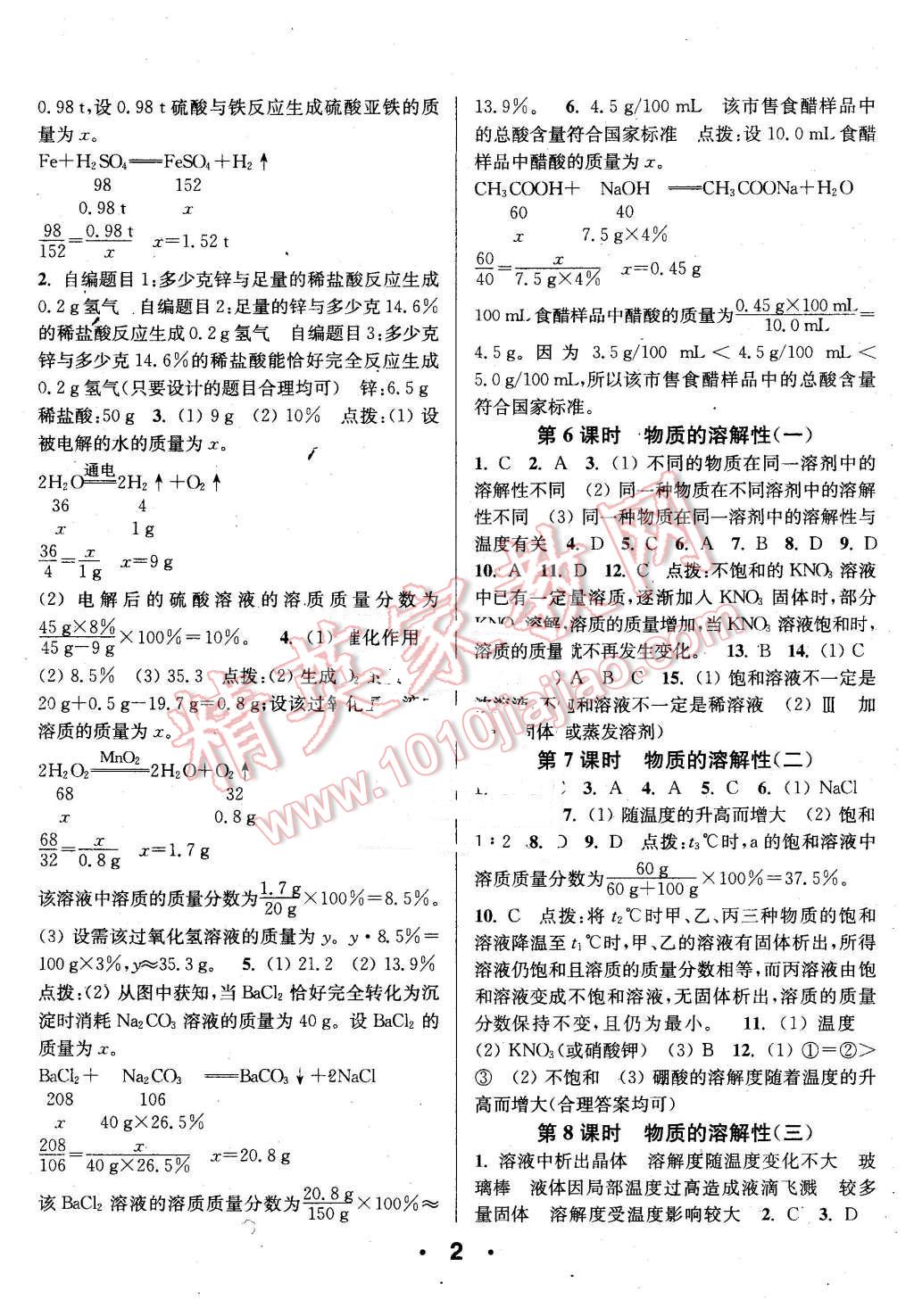 2016年通城学典小题精练九年级化学下册沪教版 第2页