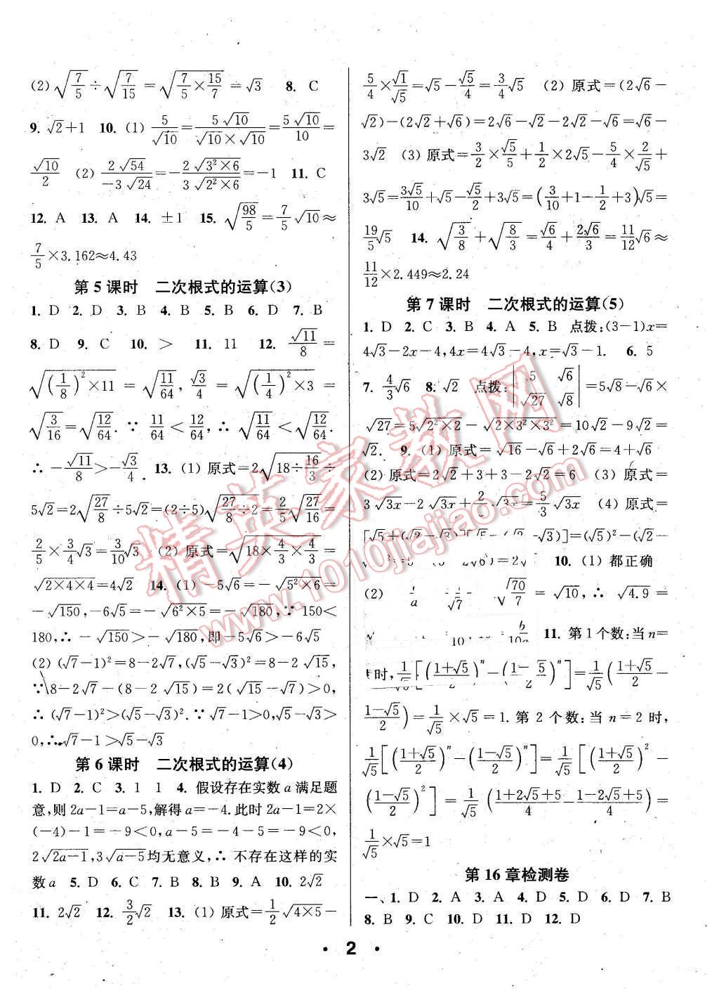 2016年通城學(xué)典小題精練八年級(jí)數(shù)學(xué)下冊(cè)滬科版 第2頁(yè)